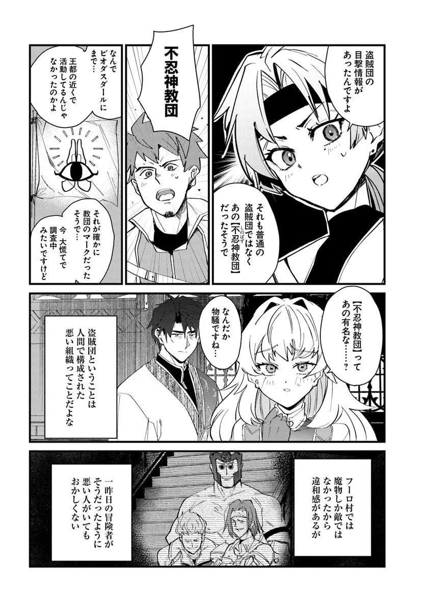 Read HENKYOU NO MURA NO EIYUU, 42-SAI NI SHITE HAJIMETE MURA WO DERU Chapter 3 [High Quality / Full] - Page 28 - nicomanga.net