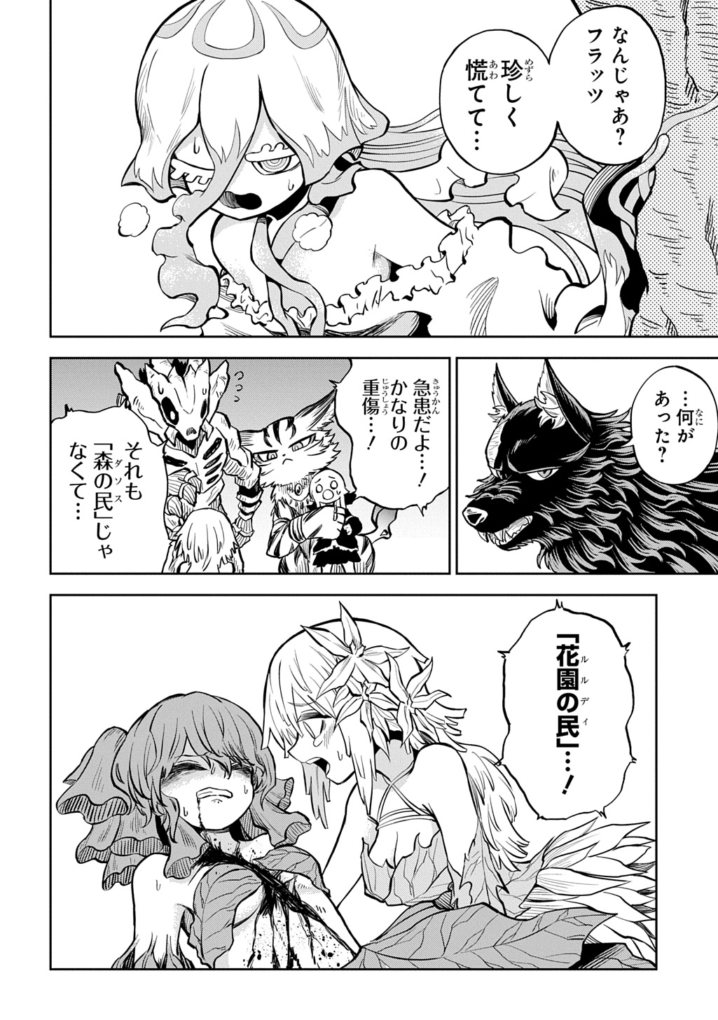 Read MAMONO NO MORI NO SHOUJO NOVA Chapter 14 [High Quality / Full] - Page 28 - nicomanga.net