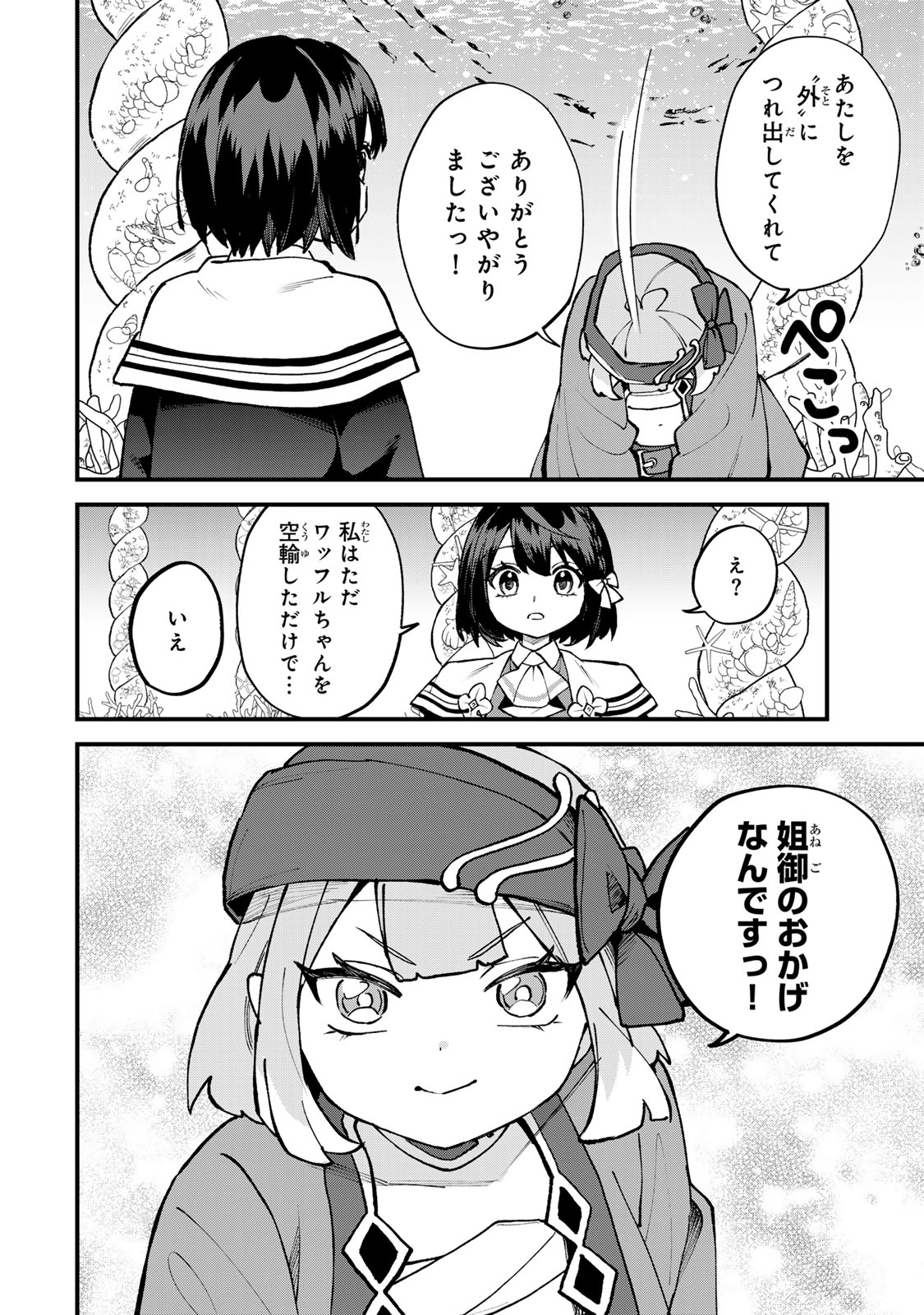 Read SEKAI SAIKYOU NO MAJO, HAJIMEMASHITA - WATASHIDAKE "KOURYAKU SAITO" WO MIRERU SEKAI DE JIYUU NI IKIMASU (MANGA) Chapter 67 [High Quality / Full] - Page 28 - nicomanga.net