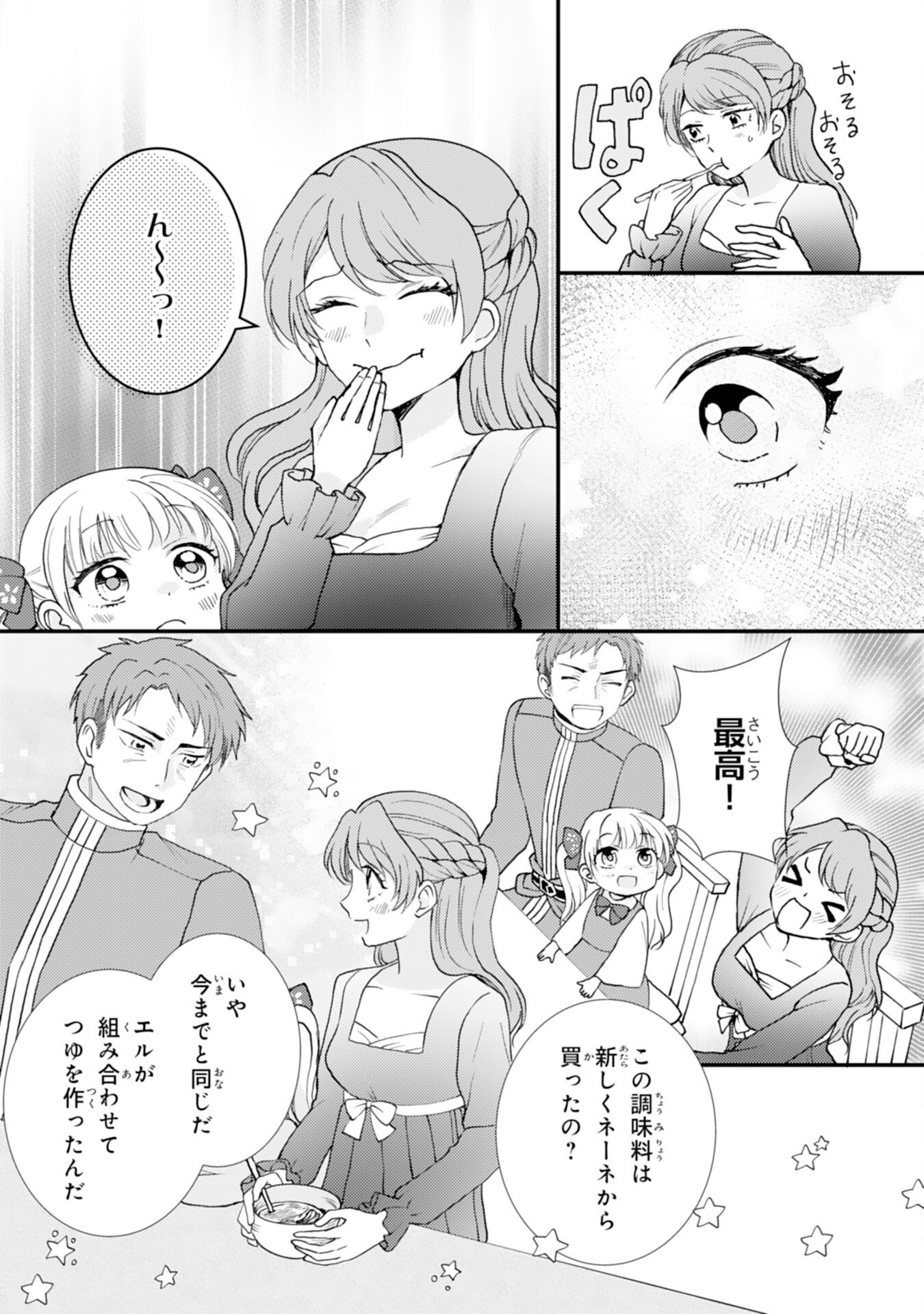 Read HENKYOU KISHIDAN NO ORYOURIGAKARI! SUTERARE YOUJO DESU GA, KAHOGO NA KAZOKU NI HIROWARETE OISHII GOHAN WO TSUKURIMASU Chapter 9 [High Quality / Full] - Page 23 - nicomanga.net