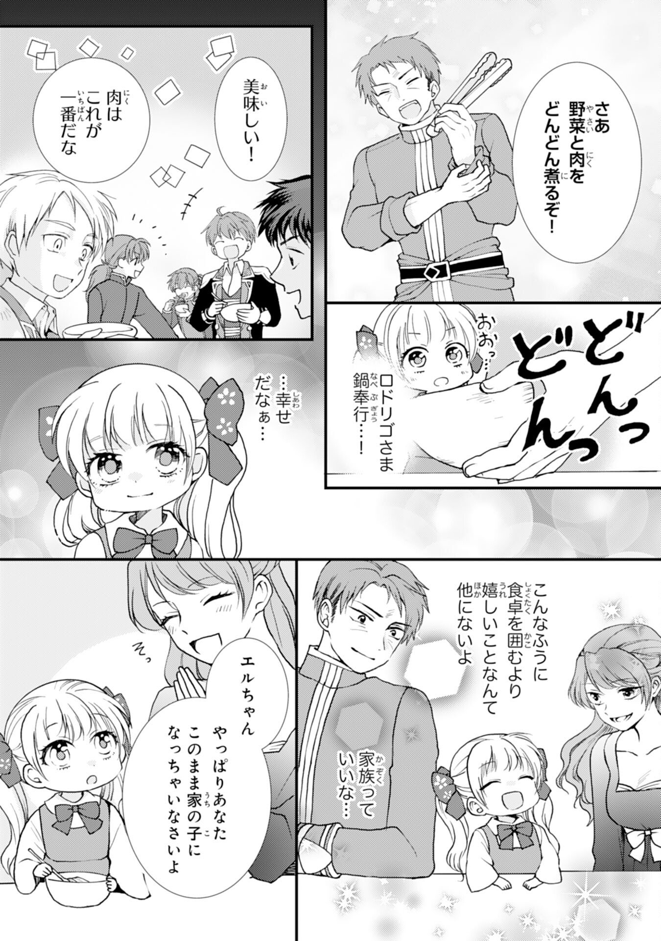 Read HENKYOU KISHIDAN NO ORYOURIGAKARI! SUTERARE YOUJO DESU GA, KAHOGO NA KAZOKU NI HIROWARETE OISHII GOHAN WO TSUKURIMASU Chapter 9 [High Quality / Full] - Page 24 - nicomanga.net
