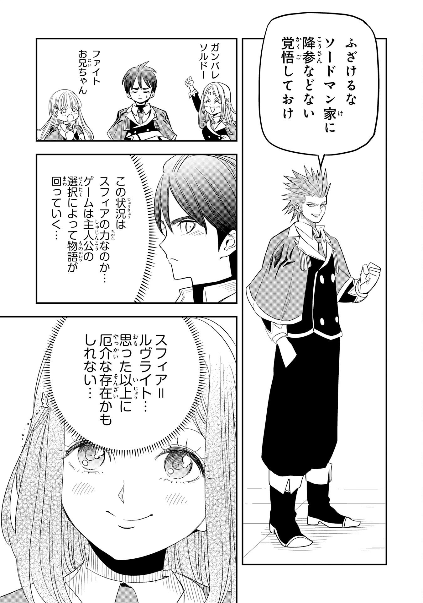 Read MAHOU GA TSUKAENAI MOB KYARA NI TENSEI SHITA KEDO, ORE DAKE TSUKAERU "SAIKYOU KENWAZA" DE NARIAGARU OSHI NO AKUYAKU REIJOU NO ANI TO NATTA OTOKO WA HAMETSU FLAG WO TATAKI KIRI, GAME SEKAI DE MUSOU SURU Chapter 17 [High Quality / Full] - Page 19 - nicomanga.net
