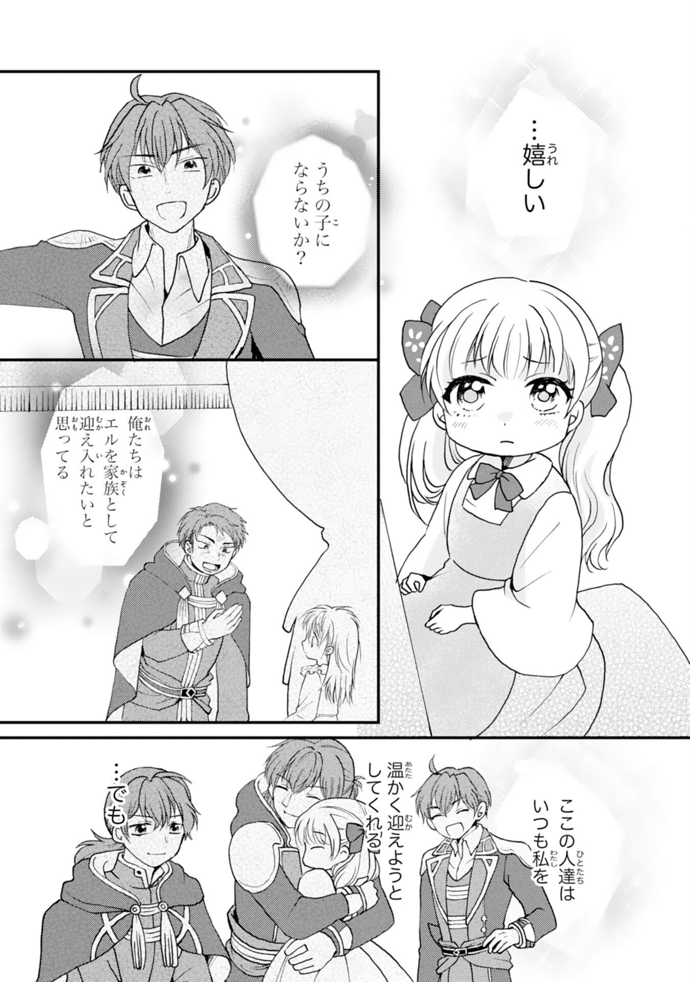 Read HENKYOU KISHIDAN NO ORYOURIGAKARI! SUTERARE YOUJO DESU GA, KAHOGO NA KAZOKU NI HIROWARETE OISHII GOHAN WO TSUKURIMASU Chapter 9 [High Quality / Full] - Page 25 - nicomanga.net
