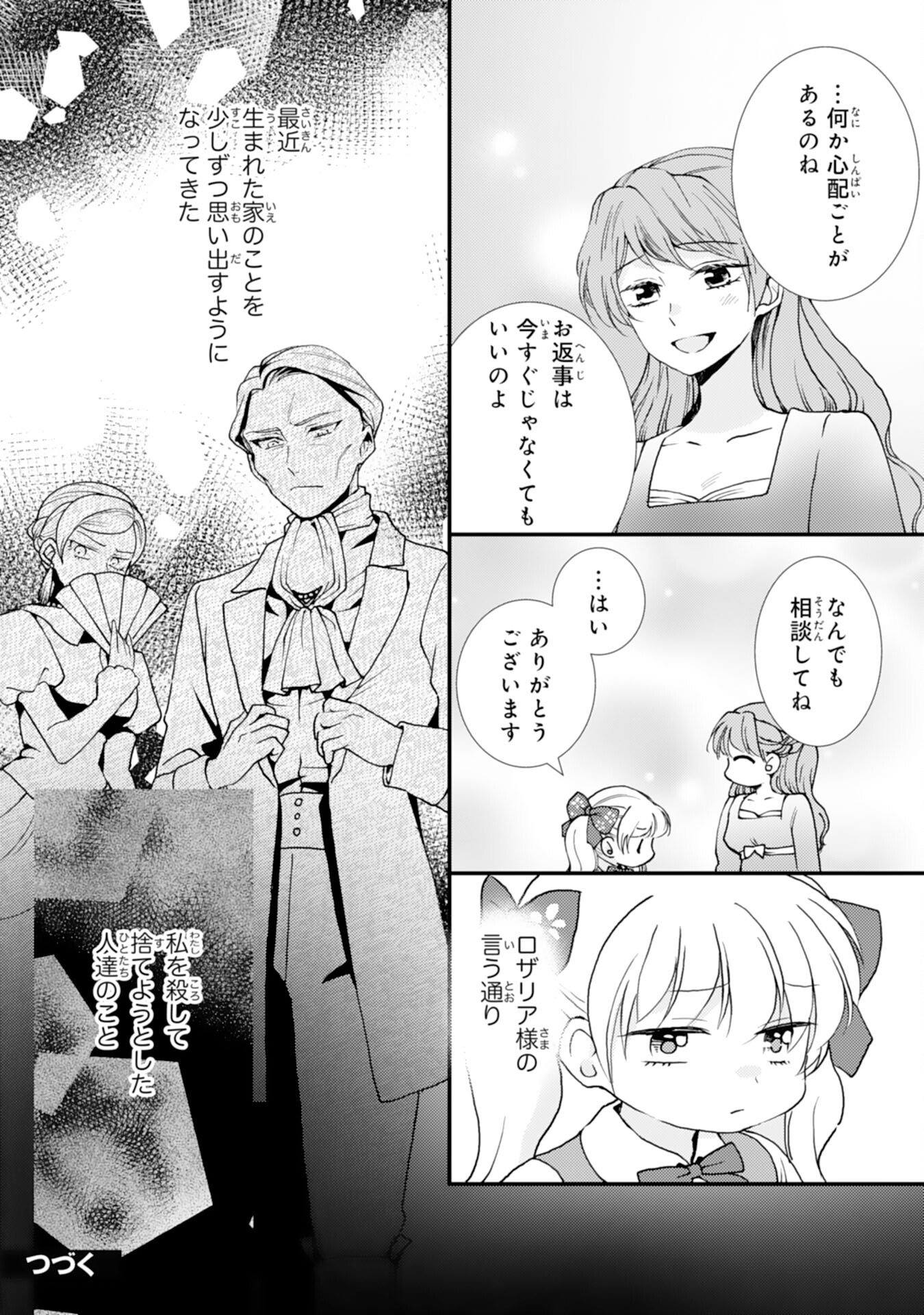 Read HENKYOU KISHIDAN NO ORYOURIGAKARI! SUTERARE YOUJO DESU GA, KAHOGO NA KAZOKU NI HIROWARETE OISHII GOHAN WO TSUKURIMASU Chapter 9 [High Quality / Full] - Page 26 - nicomanga.net