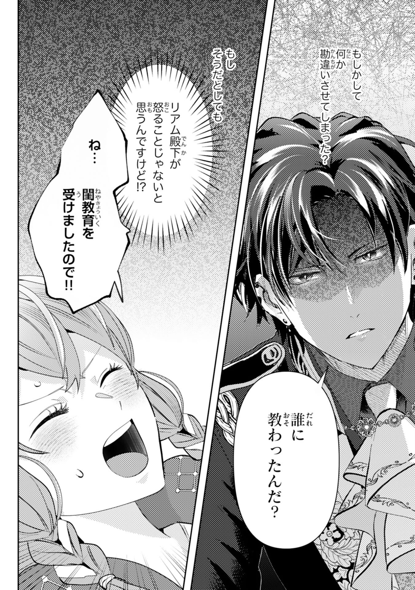 Read KONO KEKKON NI IGI ARI SAKUSHU SARETA MUNO REIJO NO KAREINARU DAIGYAKUTEN Chapter 7 [High Quality / Full] - Page 2 - nicomanga.net