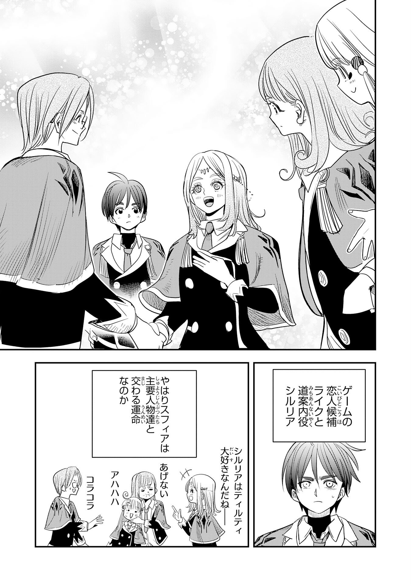 Read MAHOU GA TSUKAENAI MOB KYARA NI TENSEI SHITA KEDO, ORE DAKE TSUKAERU "SAIKYOU KENWAZA" DE NARIAGARU OSHI NO AKUYAKU REIJOU NO ANI TO NATTA OTOKO WA HAMETSU FLAG WO TATAKI KIRI, GAME SEKAI DE MUSOU SURU Chapter 17 [High Quality / Full] - Page 23 - nicomanga.net