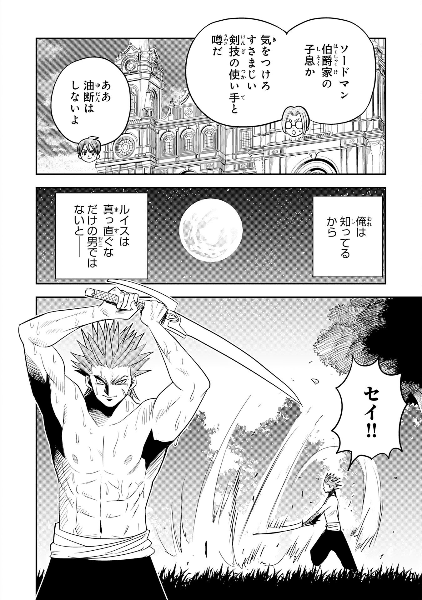 Read MAHOU GA TSUKAENAI MOB KYARA NI TENSEI SHITA KEDO, ORE DAKE TSUKAERU "SAIKYOU KENWAZA" DE NARIAGARU OSHI NO AKUYAKU REIJOU NO ANI TO NATTA OTOKO WA HAMETSU FLAG WO TATAKI KIRI, GAME SEKAI DE MUSOU SURU Chapter 17 [High Quality / Full] - Page 24 - nicomanga.net