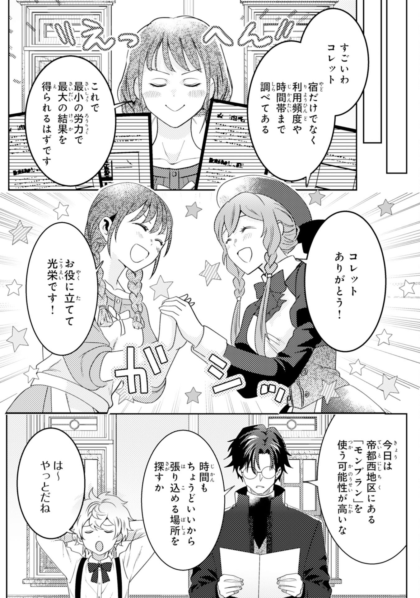 Read KONO KEKKON NI IGI ARI SAKUSHU SARETA MUNO REIJO NO KAREINARU DAIGYAKUTEN Chapter 7 [High Quality / Full] - Page 4 - nicomanga.net