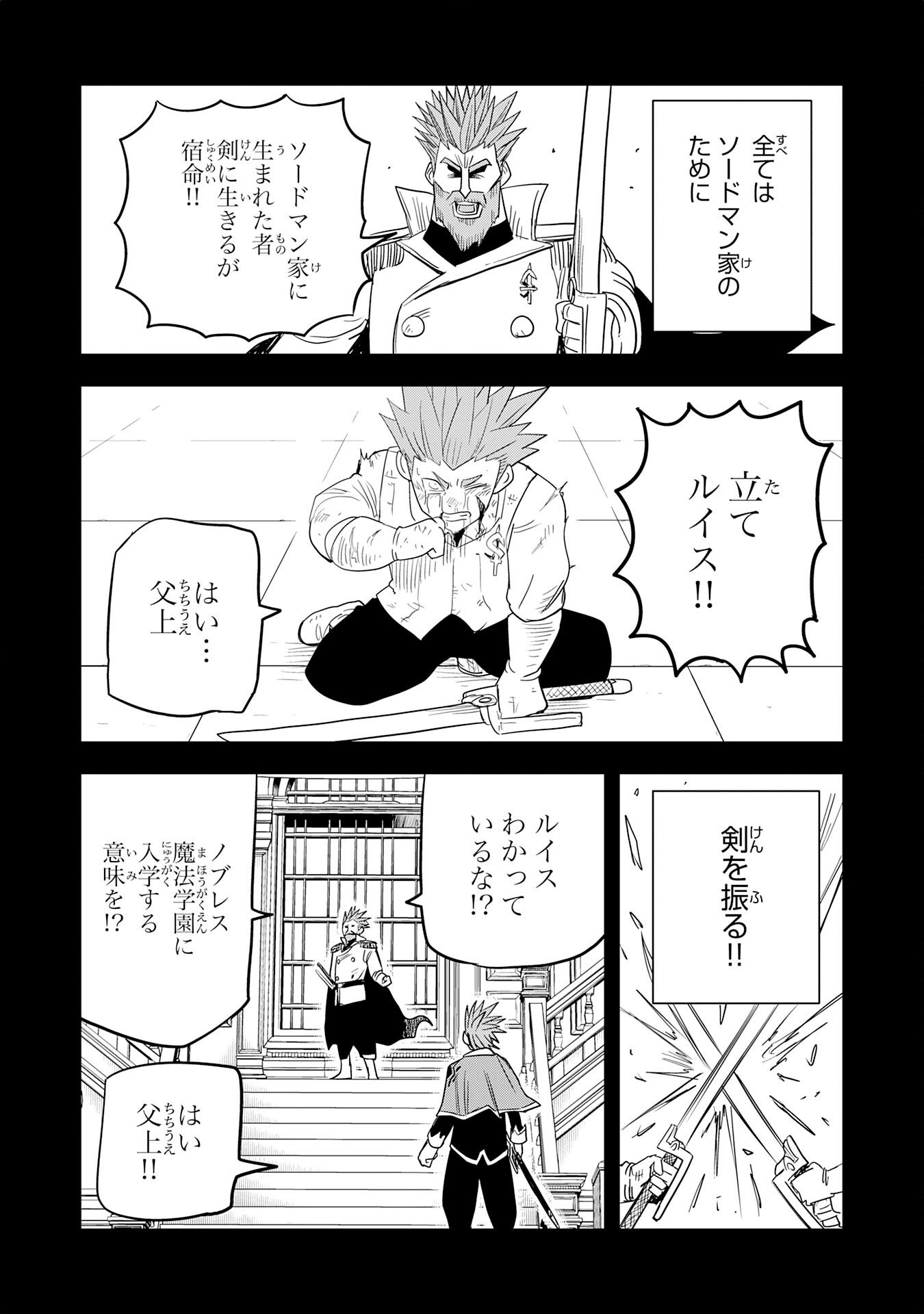 Read MAHOU GA TSUKAENAI MOB KYARA NI TENSEI SHITA KEDO, ORE DAKE TSUKAERU "SAIKYOU KENWAZA" DE NARIAGARU OSHI NO AKUYAKU REIJOU NO ANI TO NATTA OTOKO WA HAMETSU FLAG WO TATAKI KIRI, GAME SEKAI DE MUSOU SURU Chapter 17 [High Quality / Full] - Page 25 - nicomanga.net