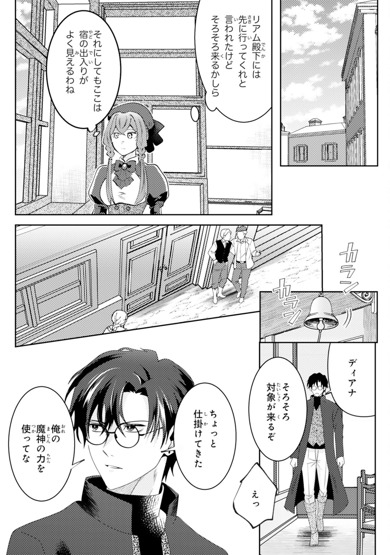 Read KONO KEKKON NI IGI ARI SAKUSHU SARETA MUNO REIJO NO KAREINARU DAIGYAKUTEN Chapter 7 [High Quality / Full] - Page 5 - nicomanga.net