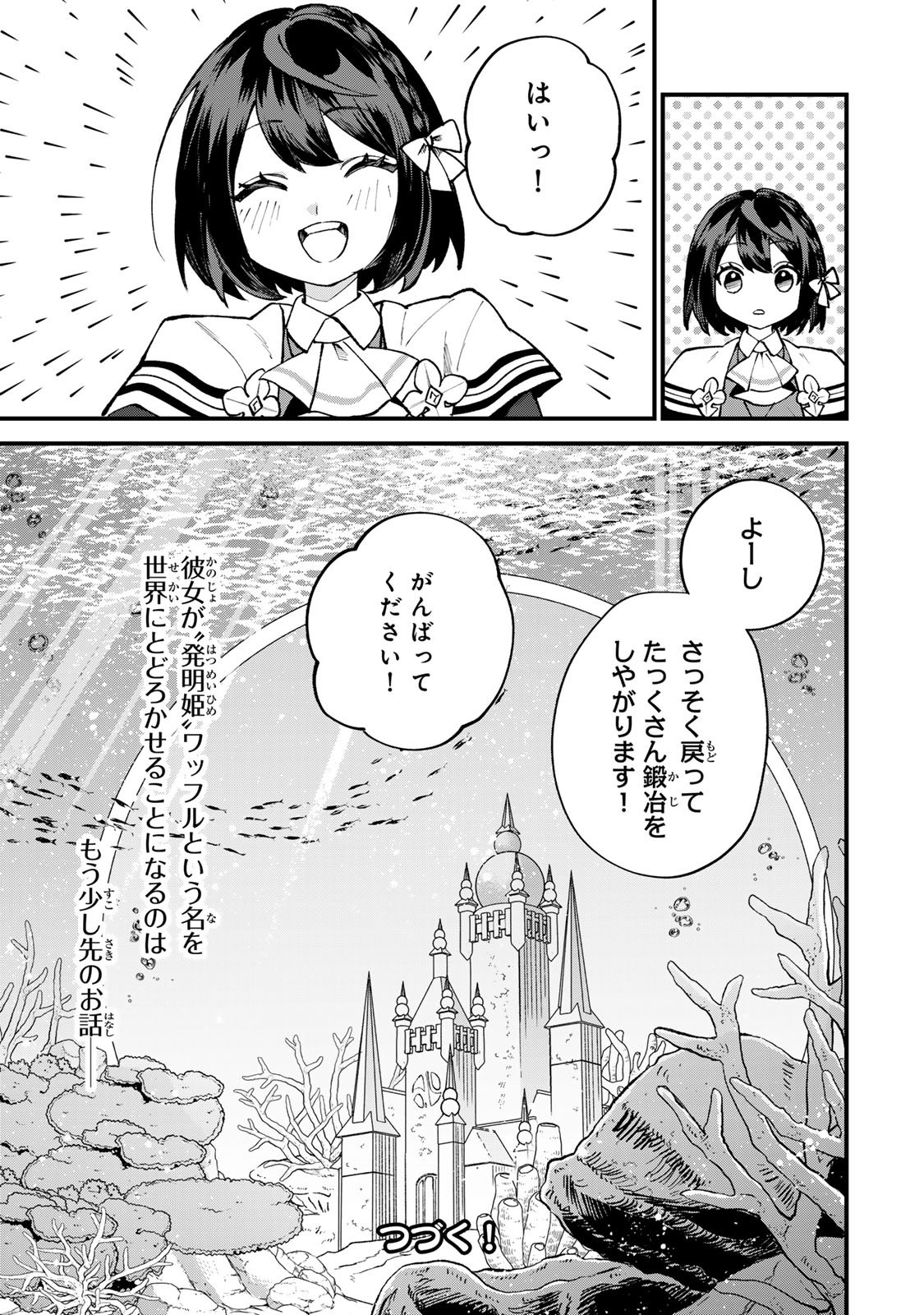 Read SEKAI SAIKYOU NO MAJO, HAJIMEMASHITA - WATASHIDAKE "KOURYAKU SAITO" WO MIRERU SEKAI DE JIYUU NI IKIMASU (MANGA) Chapter 67 [High Quality / Full] - Page 29 - nicomanga.net
