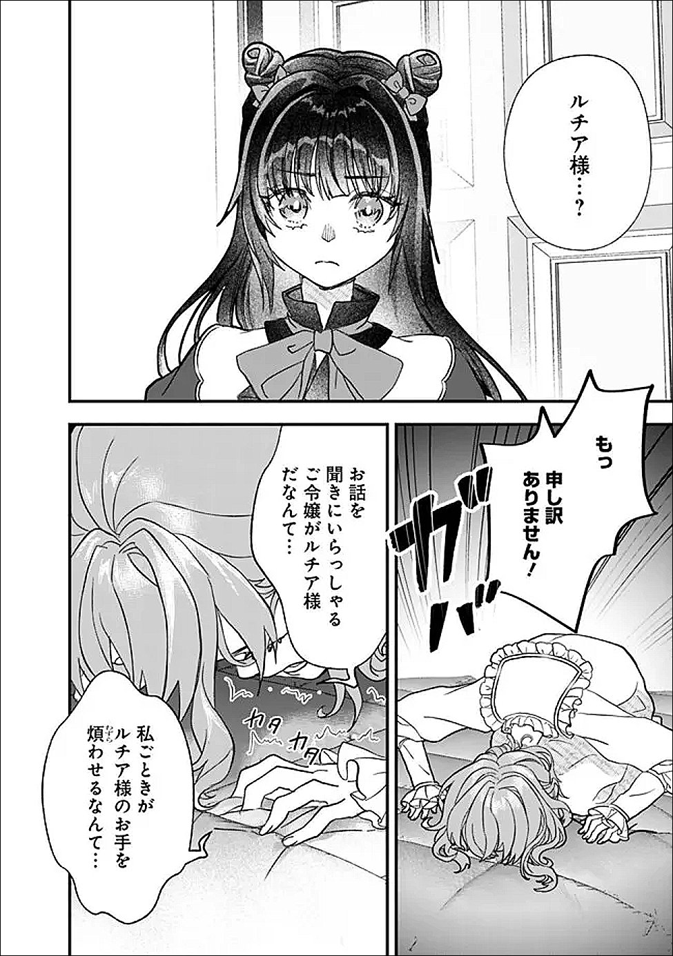 Read DENKA, CHITTO HITOKOTO YOROSHII DESU KA? ~MUNOU NA AKUJO DA TO NONOSHIRARETE KONYAKU HAKI SARESOU DESU GA, SONO MAE NI ANATA NO AKUJI WO ABAKASETE ITADAKIMASU NE!~ RAW Chapter 10.1 [High Quality / Full] - Page 2 - nicomanga.net