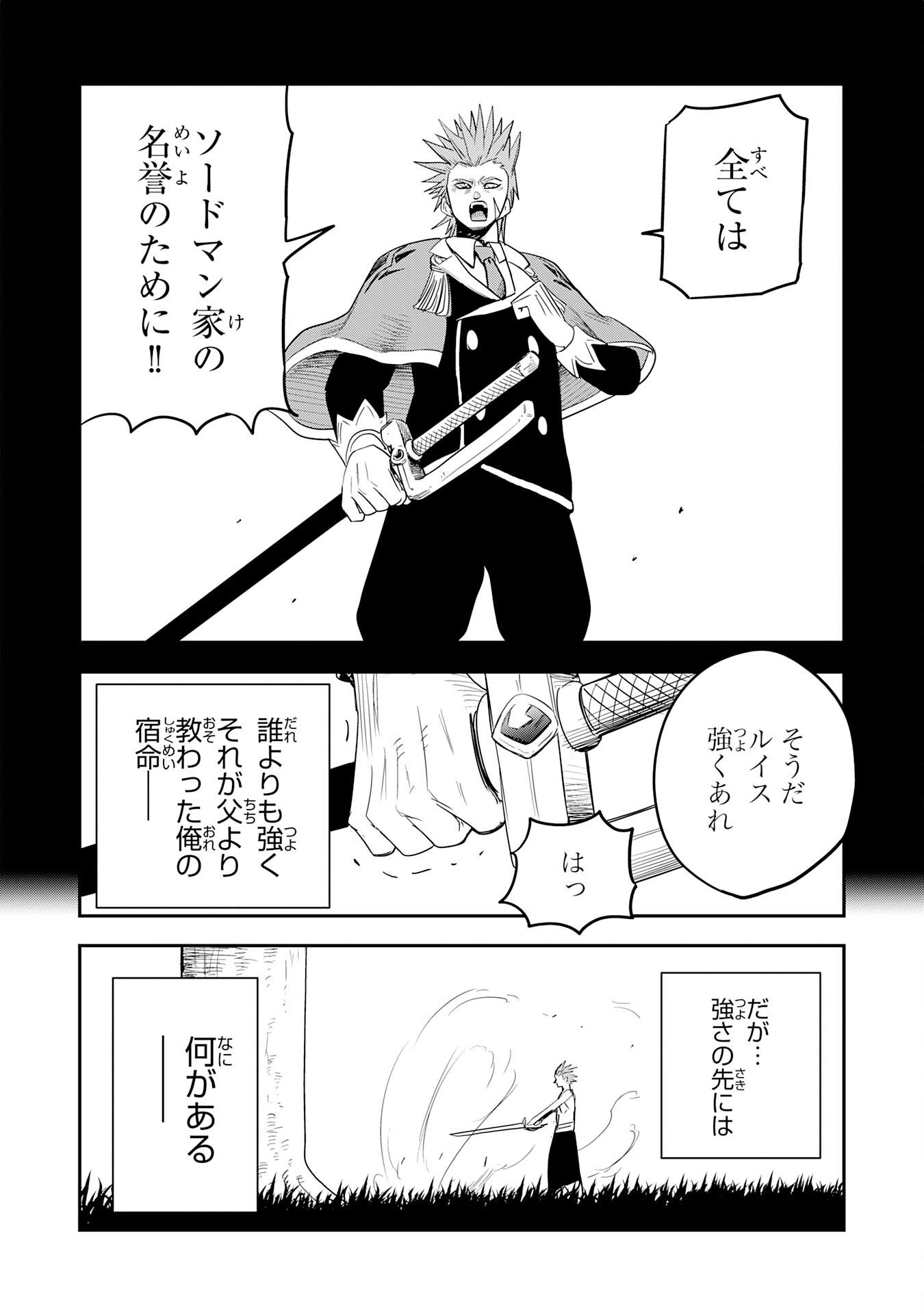 Read MAHOU GA TSUKAENAI MOB KYARA NI TENSEI SHITA KEDO, ORE DAKE TSUKAERU "SAIKYOU KENWAZA" DE NARIAGARU OSHI NO AKUYAKU REIJOU NO ANI TO NATTA OTOKO WA HAMETSU FLAG WO TATAKI KIRI, GAME SEKAI DE MUSOU SURU Chapter 17 [High Quality / Full] - Page 26 - nicomanga.net