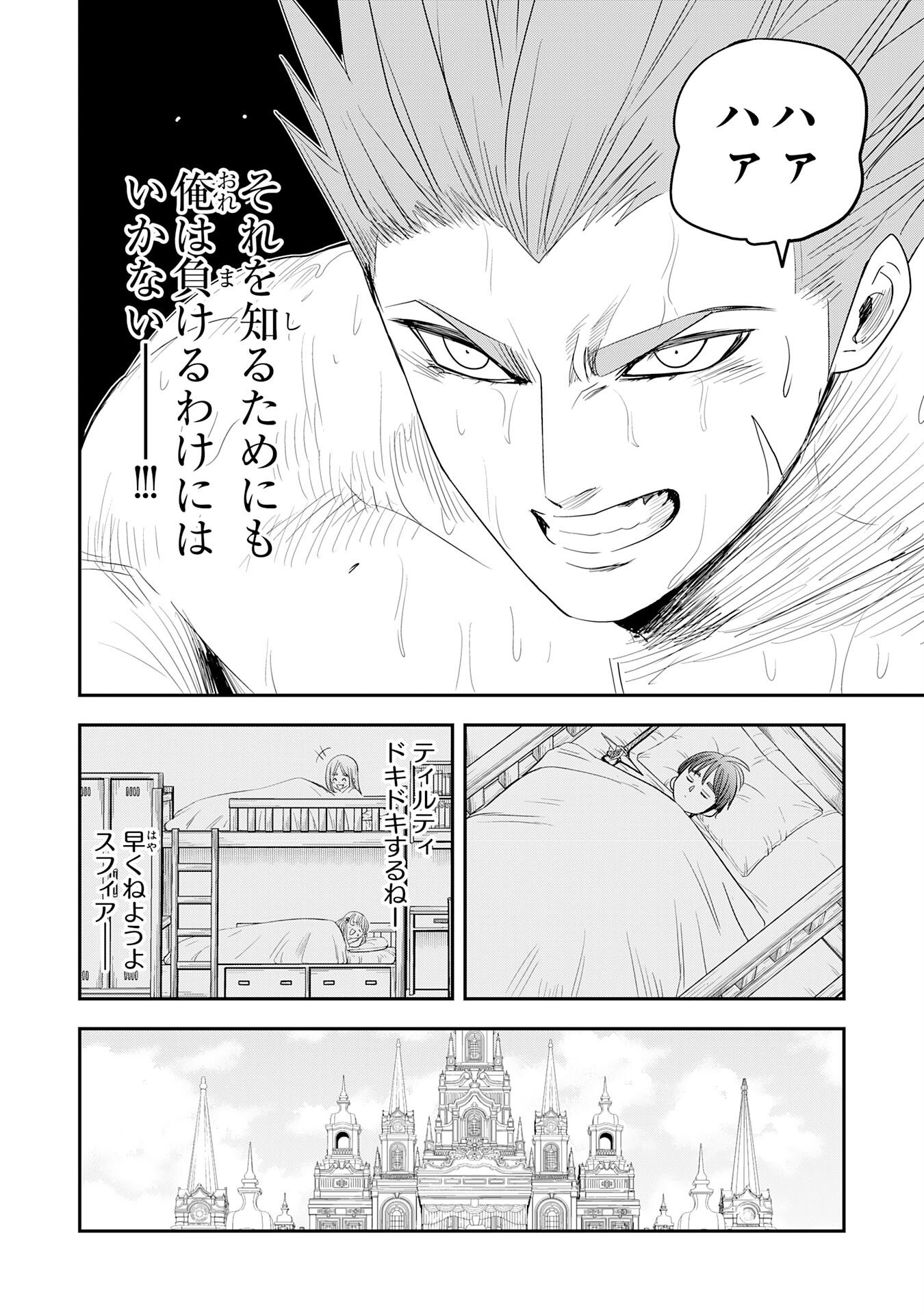 Read MAHOU GA TSUKAENAI MOB KYARA NI TENSEI SHITA KEDO, ORE DAKE TSUKAERU "SAIKYOU KENWAZA" DE NARIAGARU OSHI NO AKUYAKU REIJOU NO ANI TO NATTA OTOKO WA HAMETSU FLAG WO TATAKI KIRI, GAME SEKAI DE MUSOU SURU Chapter 17 [High Quality / Full] - Page 28 - nicomanga.net
