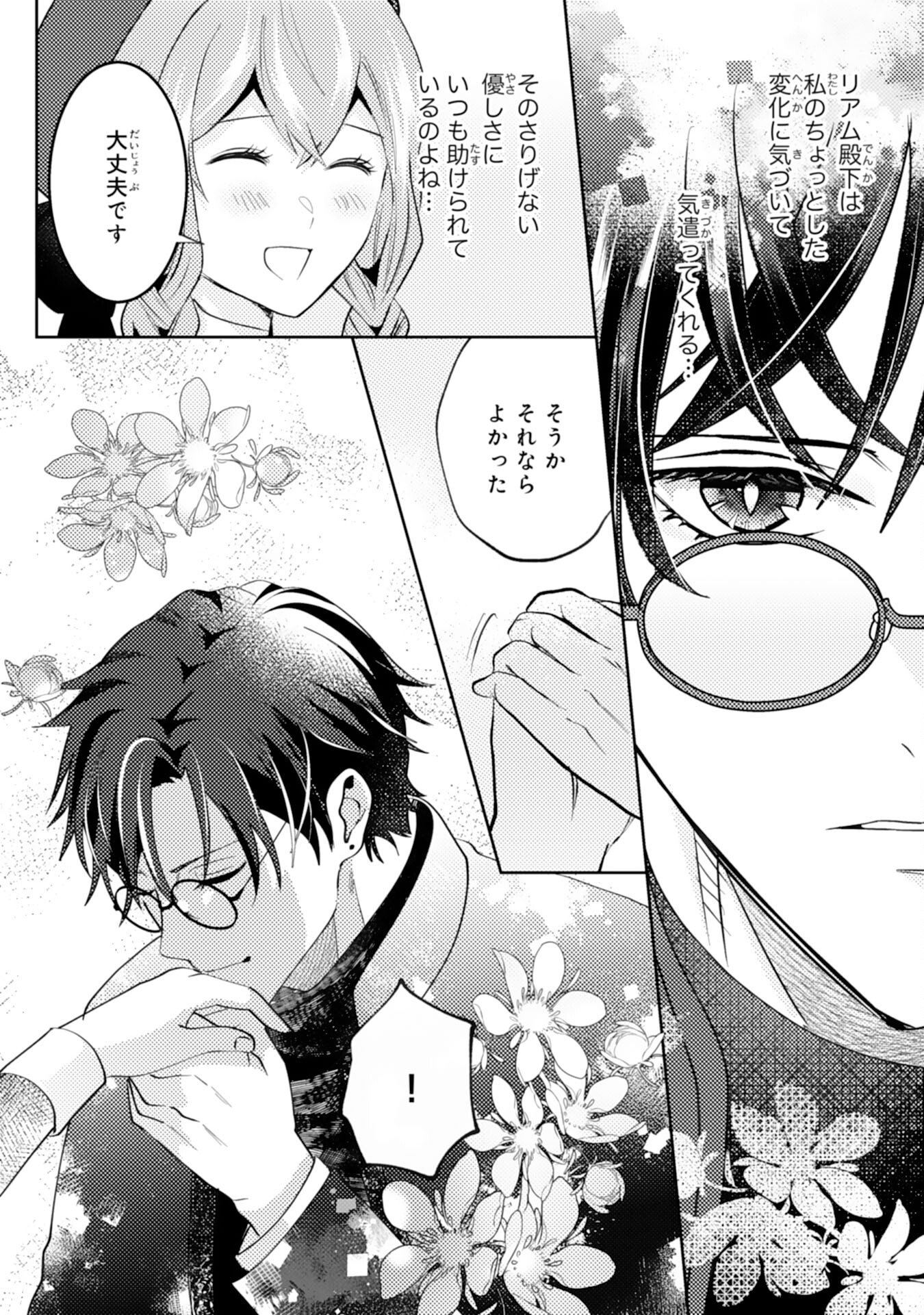Read KONO KEKKON NI IGI ARI SAKUSHU SARETA MUNO REIJO NO KAREINARU DAIGYAKUTEN Chapter 7 [High Quality / Full] - Page 8 - nicomanga.net
