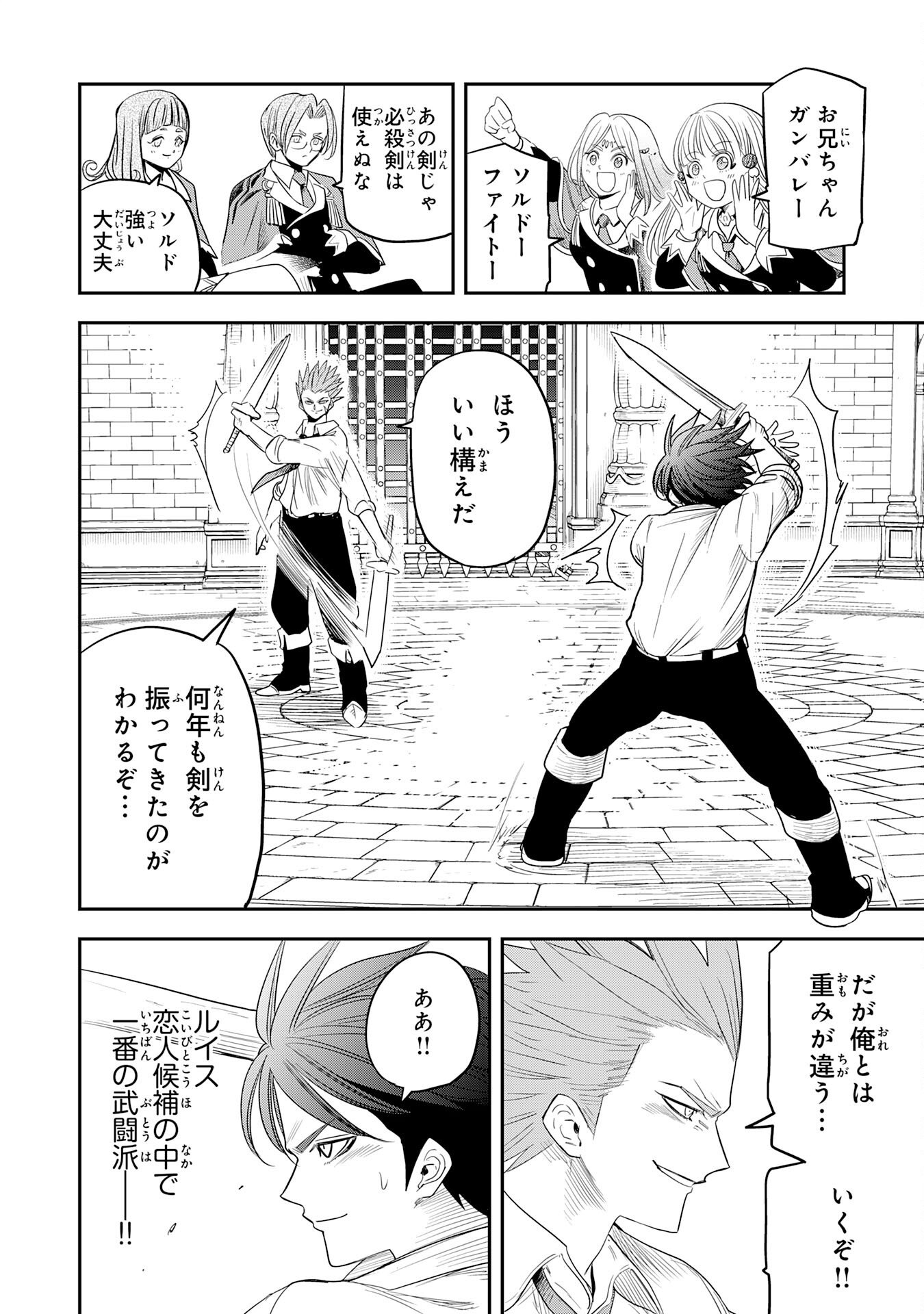Read MAHOU GA TSUKAENAI MOB KYARA NI TENSEI SHITA KEDO, ORE DAKE TSUKAERU "SAIKYOU KENWAZA" DE NARIAGARU OSHI NO AKUYAKU REIJOU NO ANI TO NATTA OTOKO WA HAMETSU FLAG WO TATAKI KIRI, GAME SEKAI DE MUSOU SURU Chapter 17 [High Quality / Full] - Page 30 - nicomanga.net