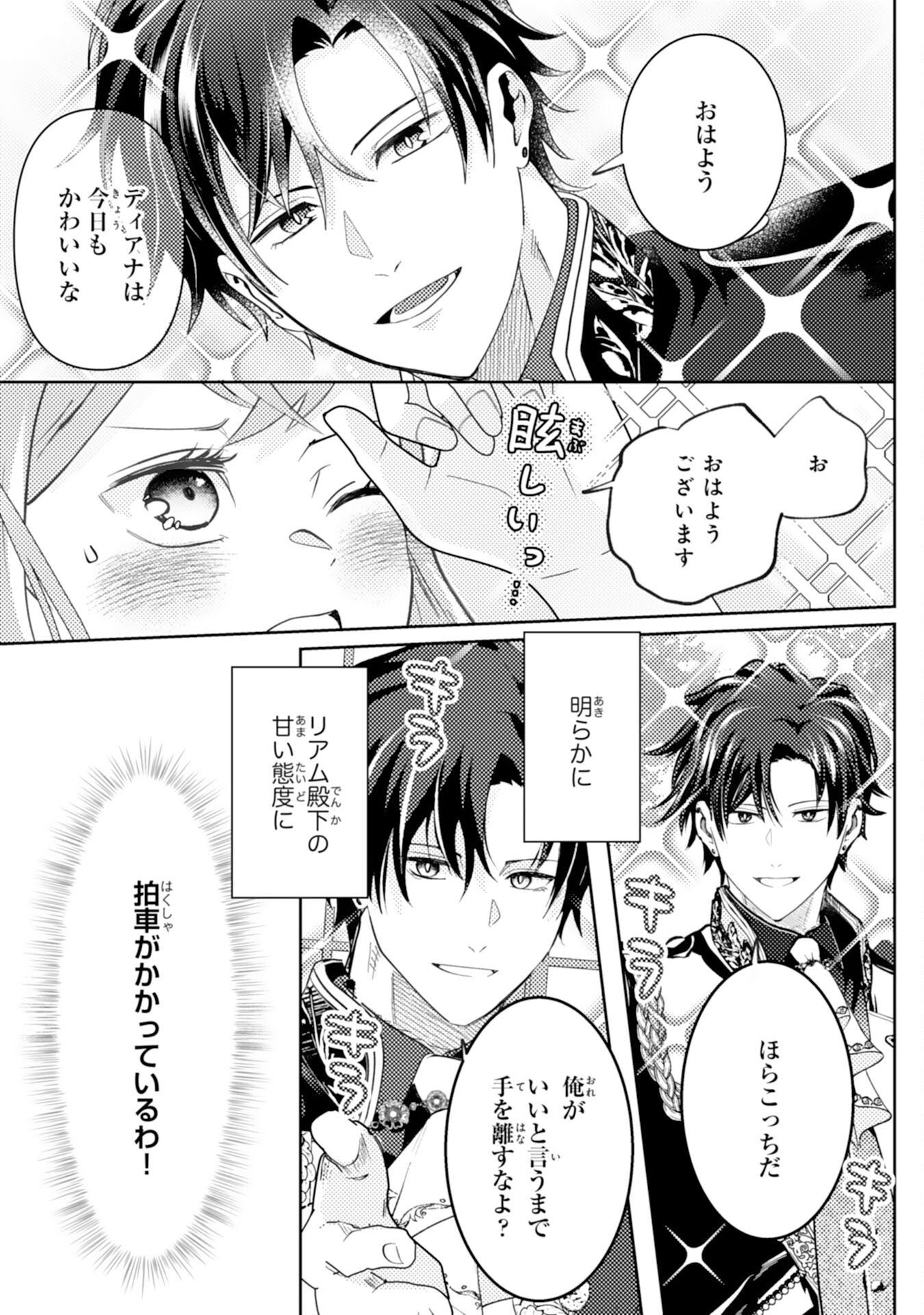 Read KONO KEKKON NI IGI ARI SAKUSHU SARETA MUNO REIJO NO KAREINARU DAIGYAKUTEN Chapter 7 [High Quality / Full] - Page 11 - nicomanga.net