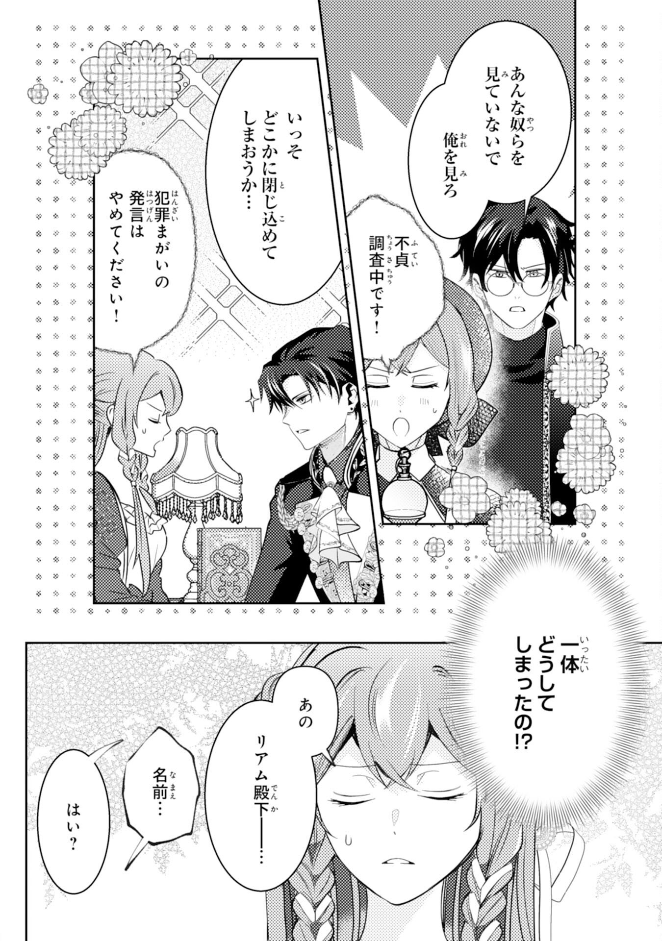 Read KONO KEKKON NI IGI ARI SAKUSHU SARETA MUNO REIJO NO KAREINARU DAIGYAKUTEN Chapter 7 [High Quality / Full] - Page 12 - nicomanga.net