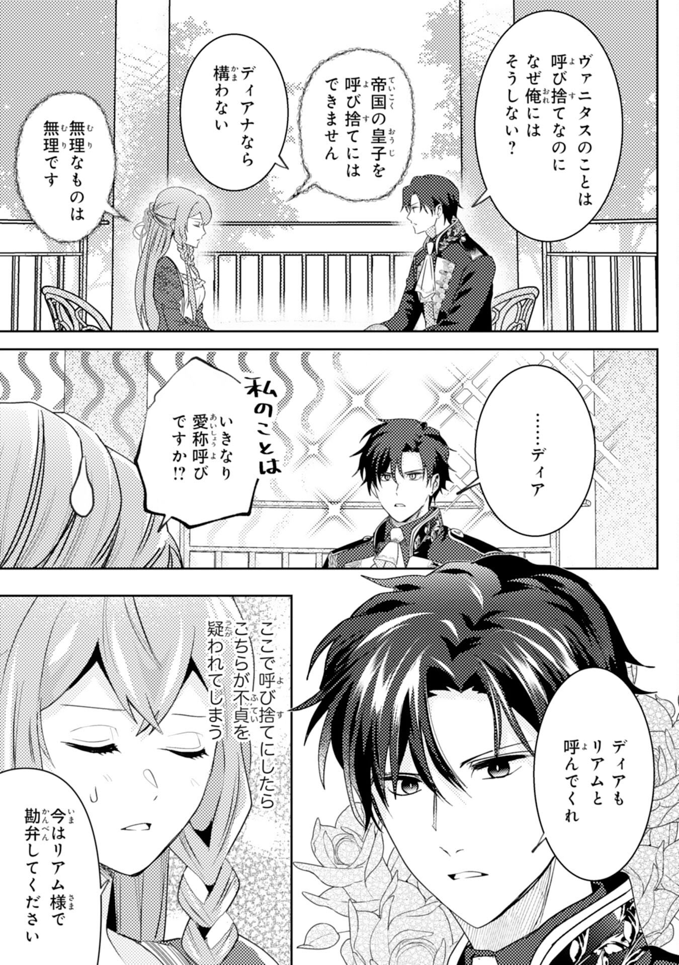 Read KONO KEKKON NI IGI ARI SAKUSHU SARETA MUNO REIJO NO KAREINARU DAIGYAKUTEN Chapter 7 [High Quality / Full] - Page 13 - nicomanga.net
