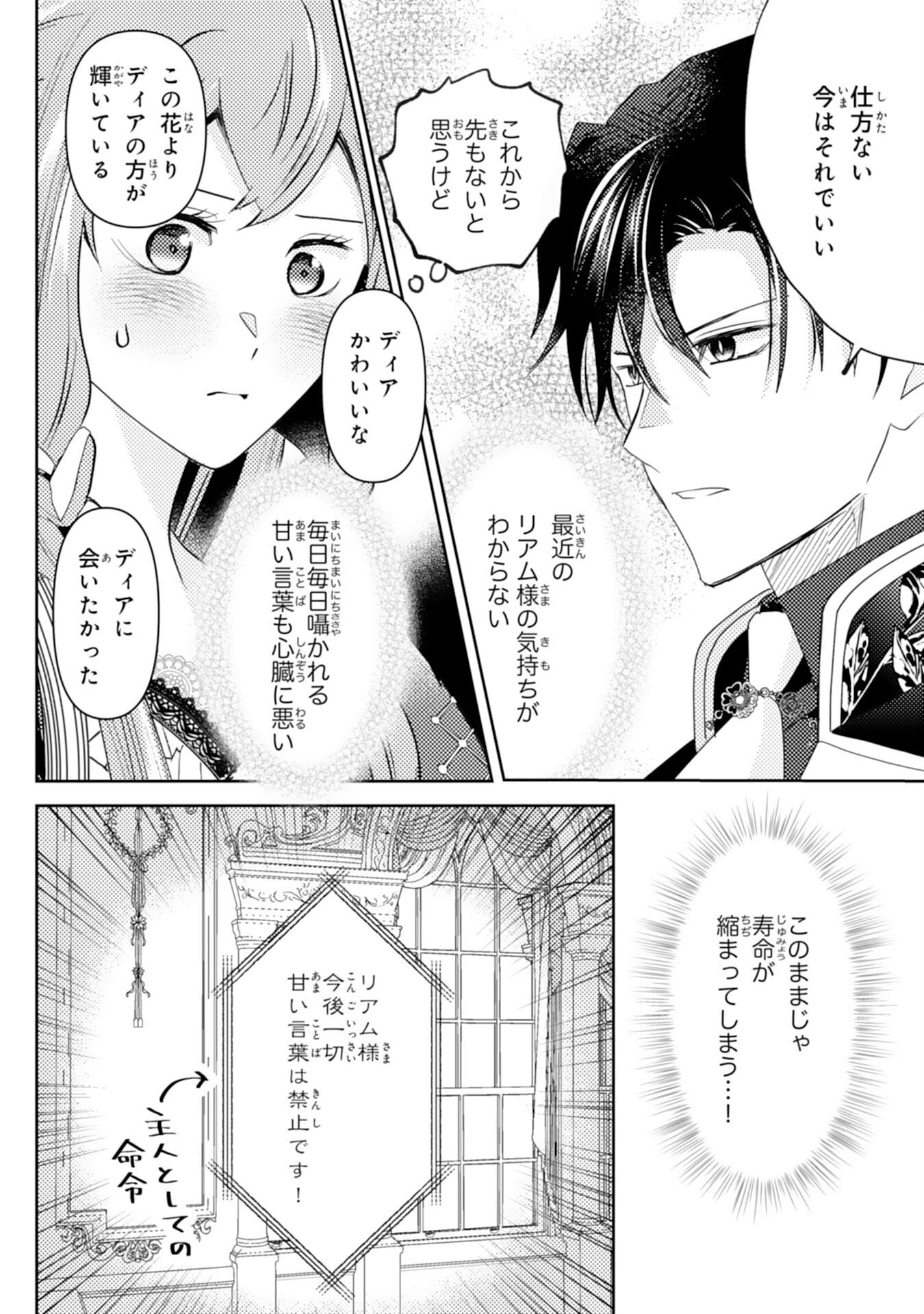 Read KONO KEKKON NI IGI ARI SAKUSHU SARETA MUNO REIJO NO KAREINARU DAIGYAKUTEN Chapter 7 [High Quality / Full] - Page 14 - nicomanga.net