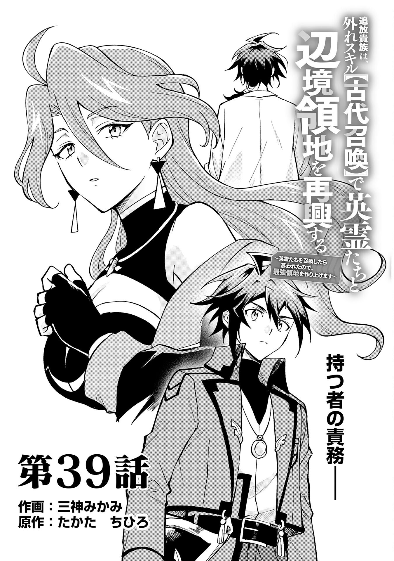 Read TSUIHOU KIZOKU WA, HAZURE SKILL "KODAI SHOUKAN" DE EIREI-TACHI TO HENKYOU RYOUCHI O SAIKOU SURU Chapter 39 [High Quality / Full] - Page 1 - nicomanga.net