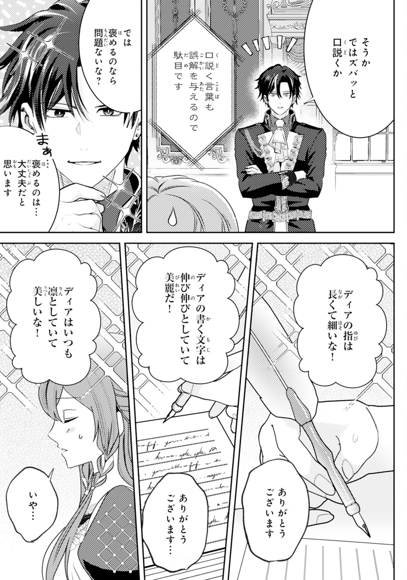 Read KONO KEKKON NI IGI ARI SAKUSHU SARETA MUNO REIJO NO KAREINARU DAIGYAKUTEN Chapter 7 [High Quality / Full] - Page 15 - nicomanga.net