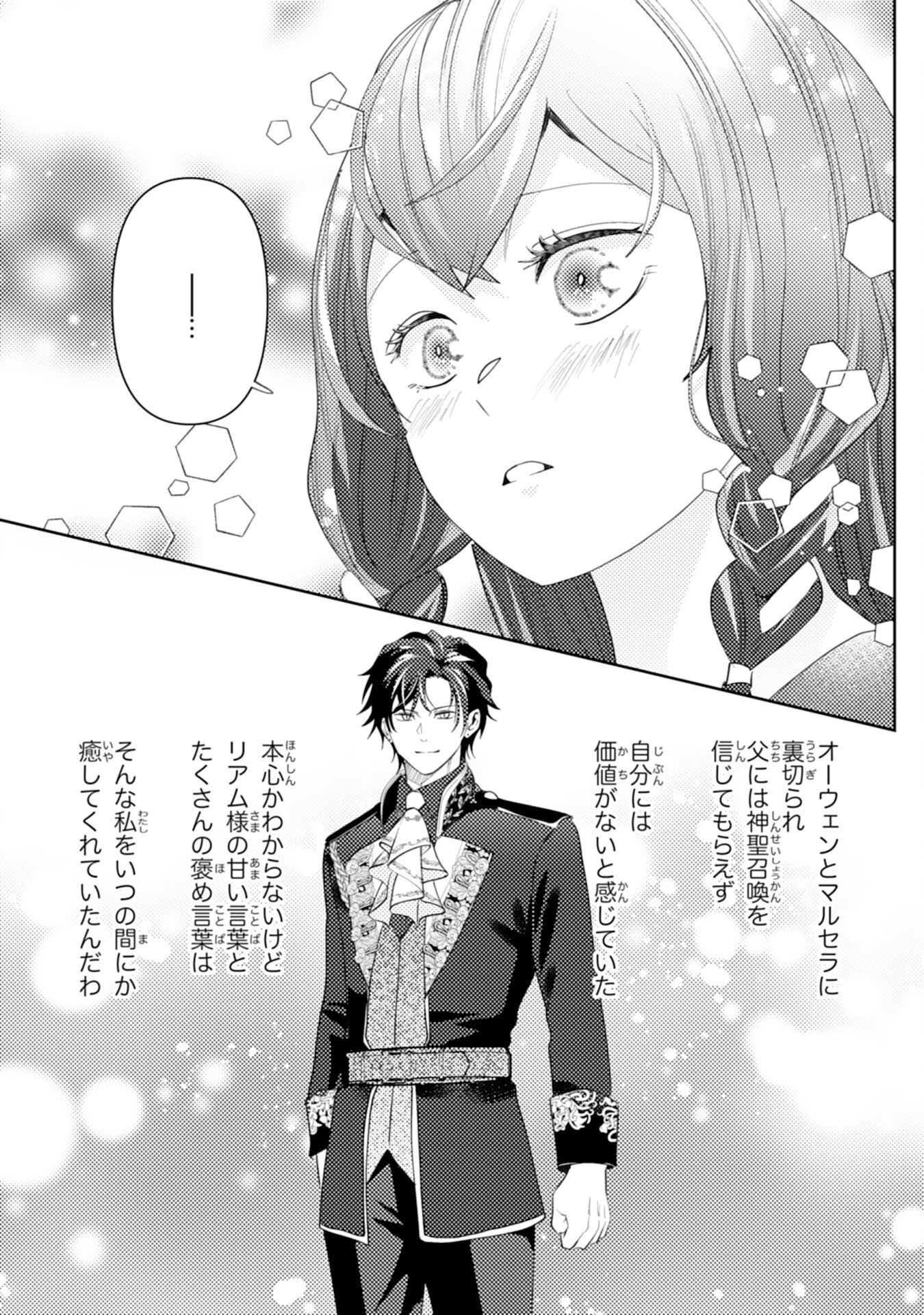 Read KONO KEKKON NI IGI ARI SAKUSHU SARETA MUNO REIJO NO KAREINARU DAIGYAKUTEN Chapter 7 [High Quality / Full] - Page 17 - nicomanga.net