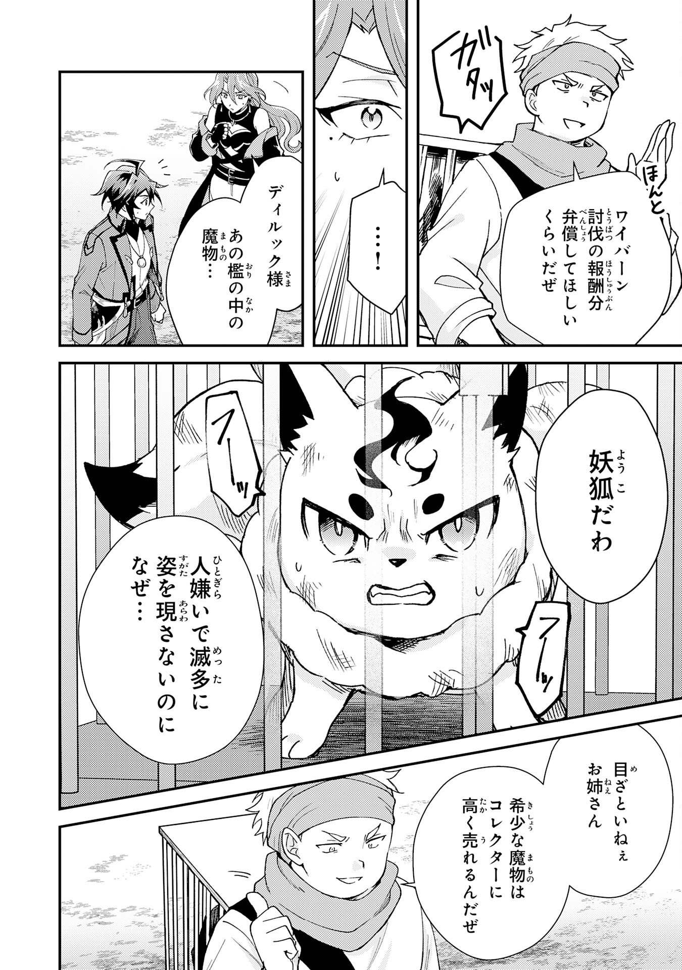 Read TSUIHOU KIZOKU WA, HAZURE SKILL "KODAI SHOUKAN" DE EIREI-TACHI TO HENKYOU RYOUCHI O SAIKOU SURU Chapter 39 [High Quality / Full] - Page 4 - nicomanga.net