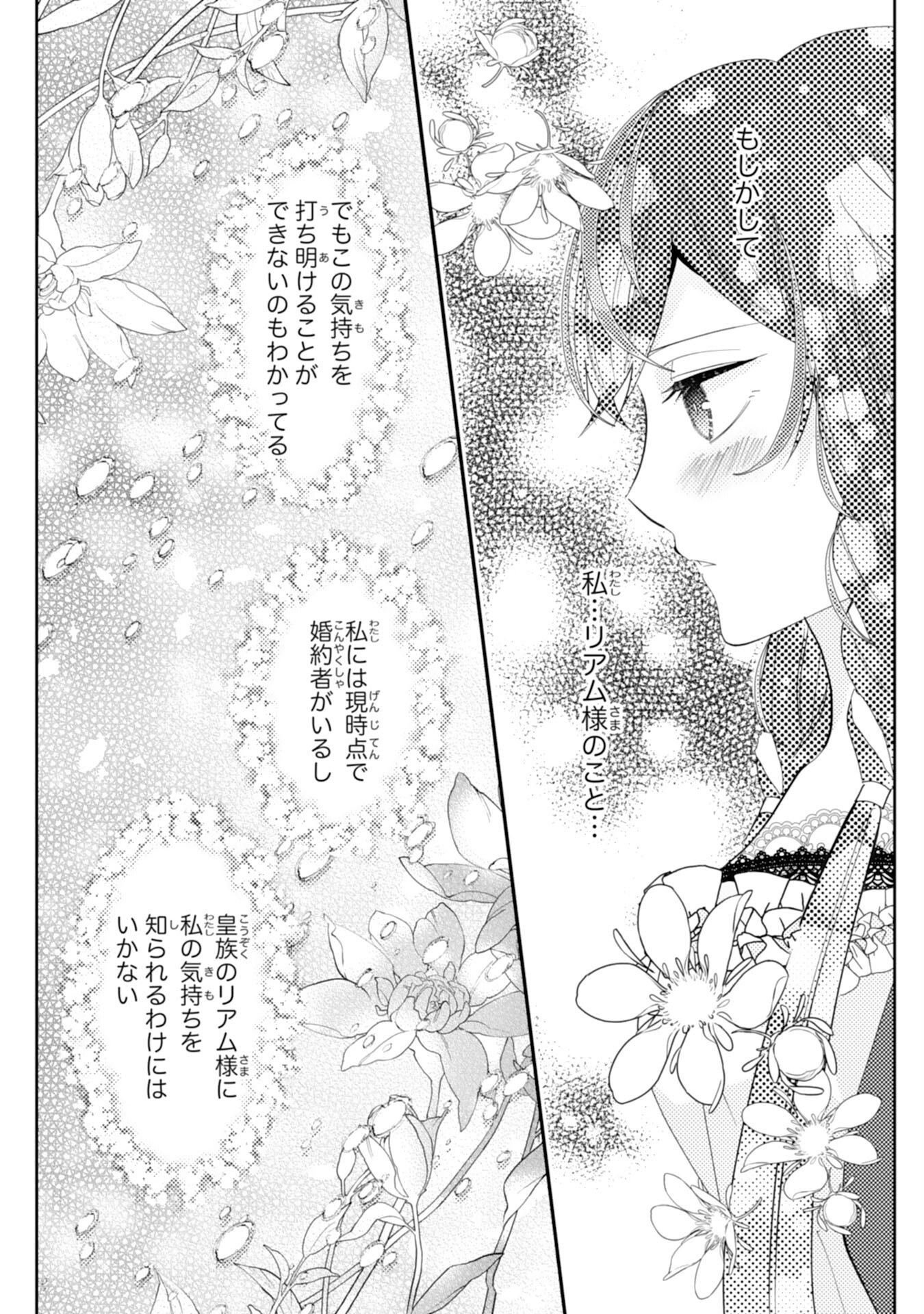 Read KONO KEKKON NI IGI ARI SAKUSHU SARETA MUNO REIJO NO KAREINARU DAIGYAKUTEN Chapter 7 [High Quality / Full] - Page 18 - nicomanga.net