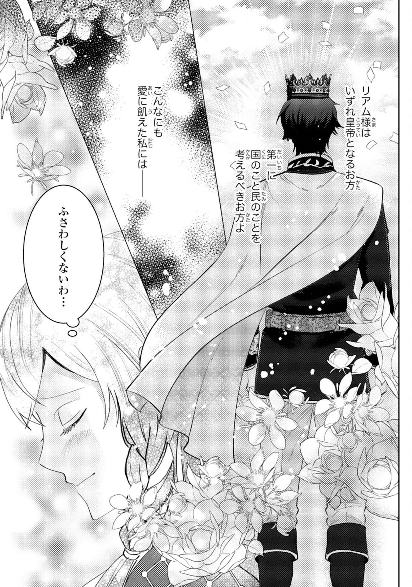 Read KONO KEKKON NI IGI ARI SAKUSHU SARETA MUNO REIJO NO KAREINARU DAIGYAKUTEN Chapter 7 [High Quality / Full] - Page 19 - nicomanga.net