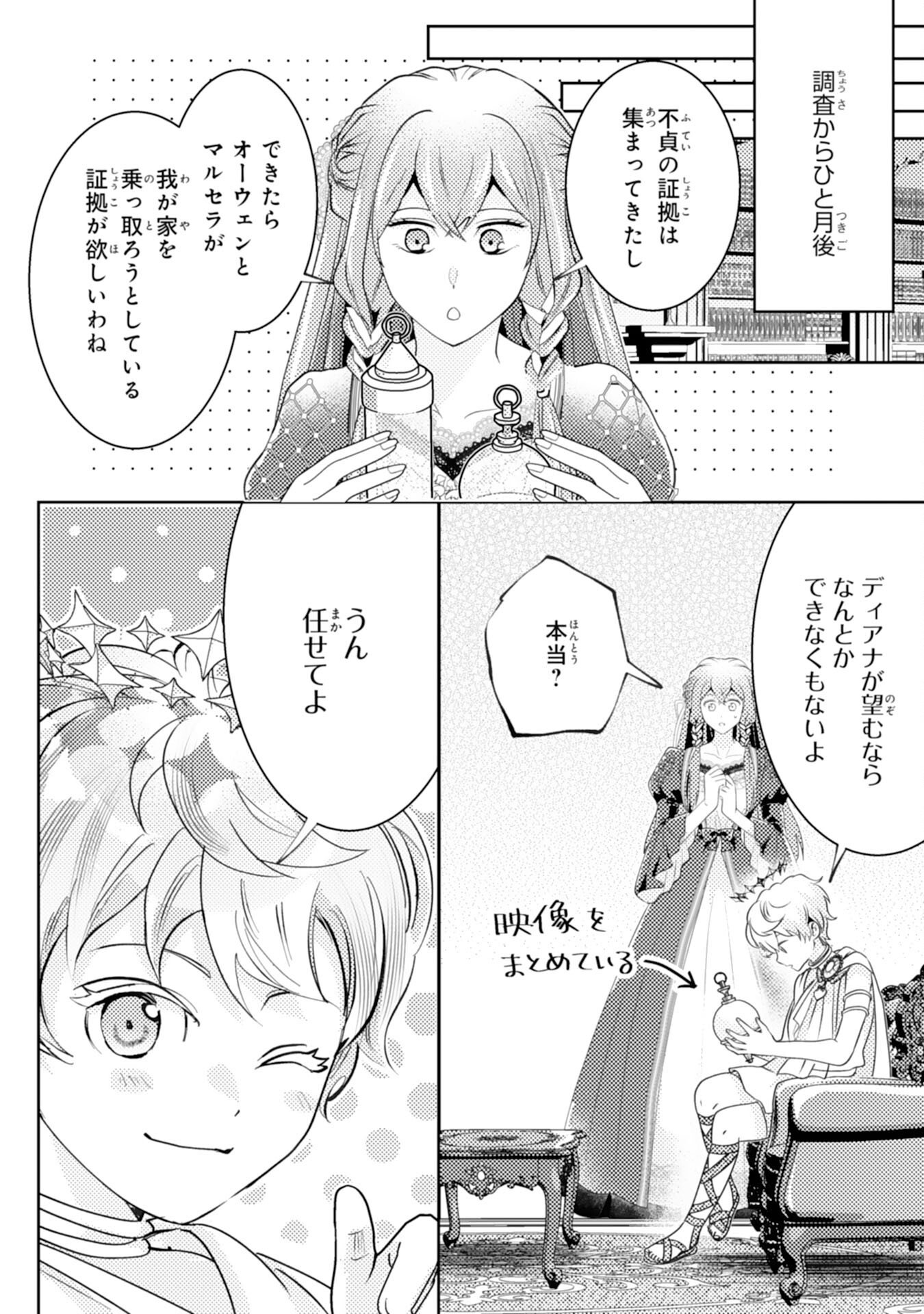 Read KONO KEKKON NI IGI ARI SAKUSHU SARETA MUNO REIJO NO KAREINARU DAIGYAKUTEN Chapter 7 [High Quality / Full] - Page 20 - nicomanga.net
