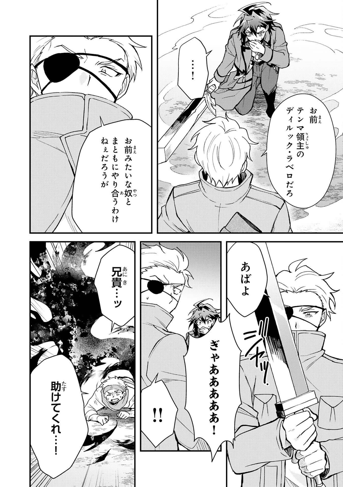 Read TSUIHOU KIZOKU WA, HAZURE SKILL "KODAI SHOUKAN" DE EIREI-TACHI TO HENKYOU RYOUCHI O SAIKOU SURU Chapter 39 [High Quality / Full] - Page 8 - nicomanga.net