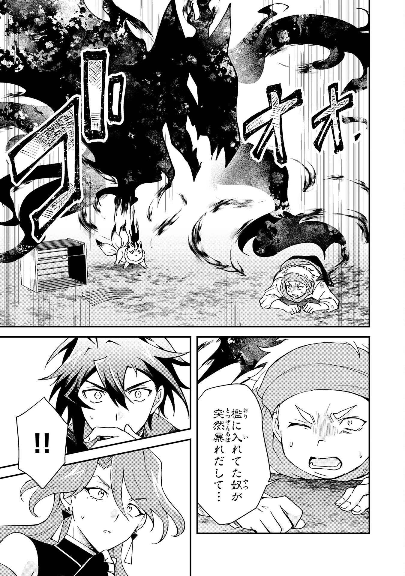 Read TSUIHOU KIZOKU WA, HAZURE SKILL "KODAI SHOUKAN" DE EIREI-TACHI TO HENKYOU RYOUCHI O SAIKOU SURU Chapter 39 [High Quality / Full] - Page 9 - nicomanga.net