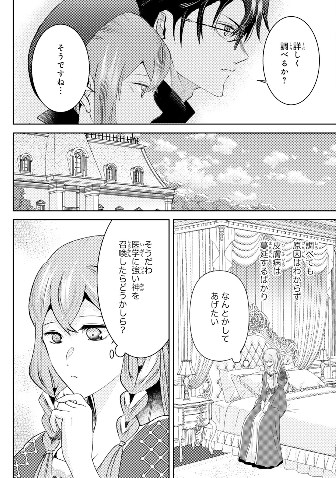 Read KONO KEKKON NI IGI ARI SAKUSHU SARETA MUNO REIJO NO KAREINARU DAIGYAKUTEN Chapter 7 [High Quality / Full] - Page 24 - nicomanga.net