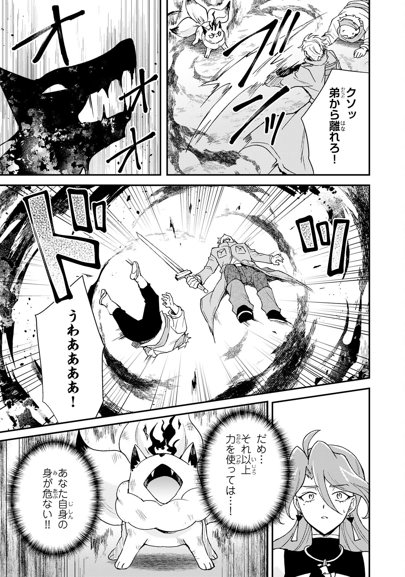 Read TSUIHOU KIZOKU WA, HAZURE SKILL "KODAI SHOUKAN" DE EIREI-TACHI TO HENKYOU RYOUCHI O SAIKOU SURU Chapter 39 [High Quality / Full] - Page 11 - nicomanga.net