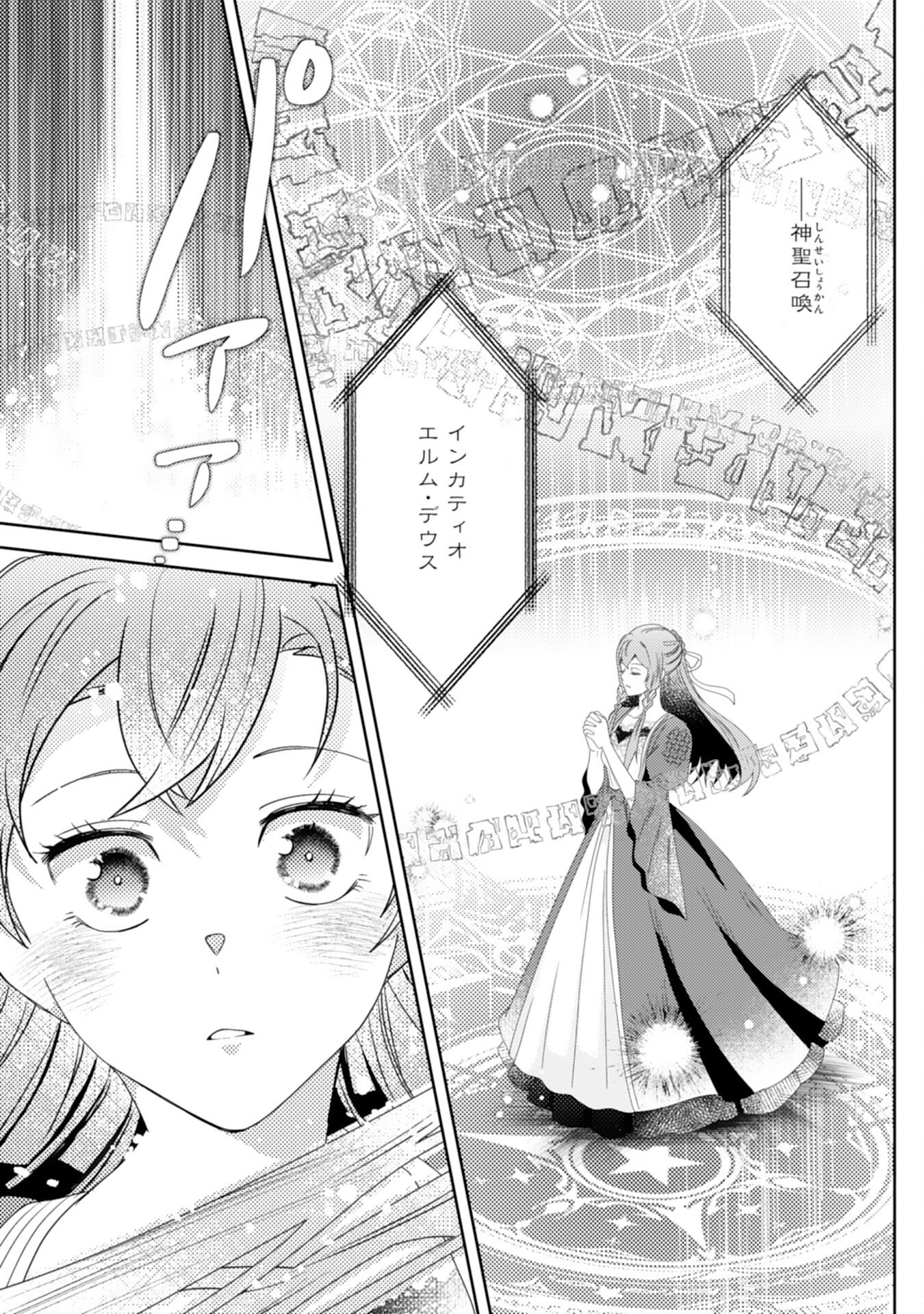 Read KONO KEKKON NI IGI ARI SAKUSHU SARETA MUNO REIJO NO KAREINARU DAIGYAKUTEN Chapter 7 [High Quality / Full] - Page 25 - nicomanga.net