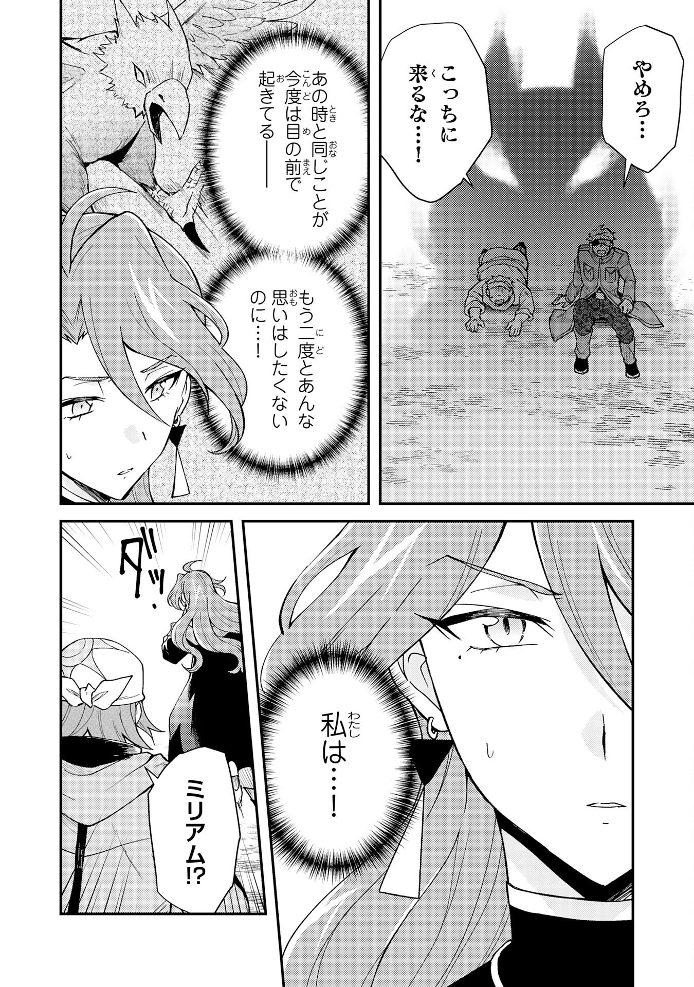Read TSUIHOU KIZOKU WA, HAZURE SKILL "KODAI SHOUKAN" DE EIREI-TACHI TO HENKYOU RYOUCHI O SAIKOU SURU Chapter 39 [High Quality / Full] - Page 12 - nicomanga.net