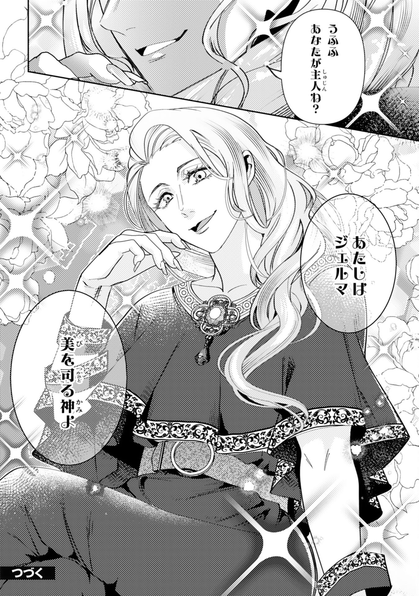 Read KONO KEKKON NI IGI ARI SAKUSHU SARETA MUNO REIJO NO KAREINARU DAIGYAKUTEN Chapter 7 [High Quality / Full] - Page 26 - nicomanga.net