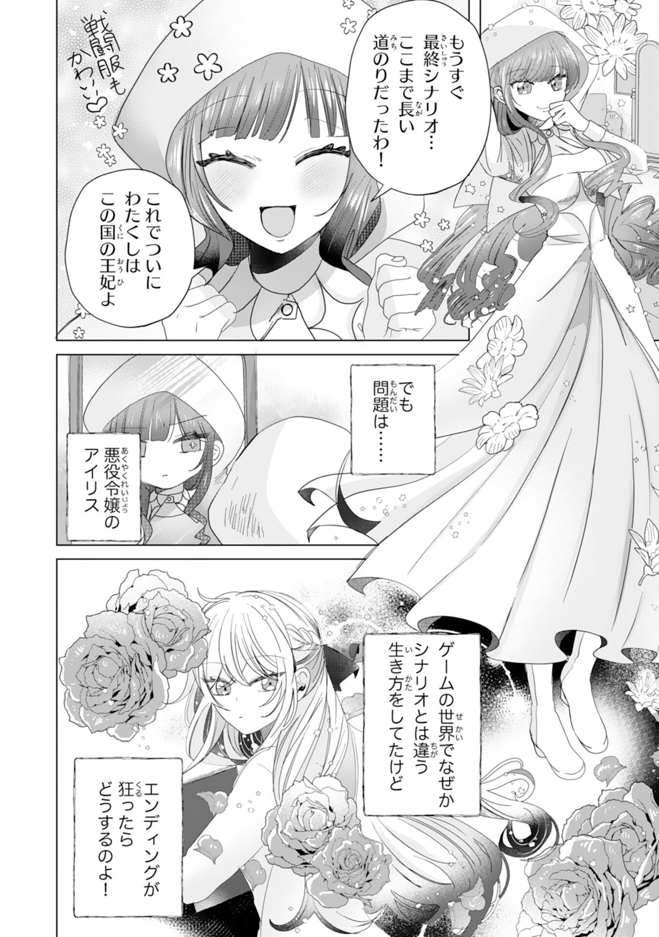 Read AKUYAKU REIJO TOSHITE KONYAKU HAKI SARETA TOKORO, SHUCHAKU SHIN TSUYOMENA DAINI OJI GA DEKIAI SHITEKIMASHITA. Chapter 4 [High Quality / Full] - Page 2 - nicomanga.net