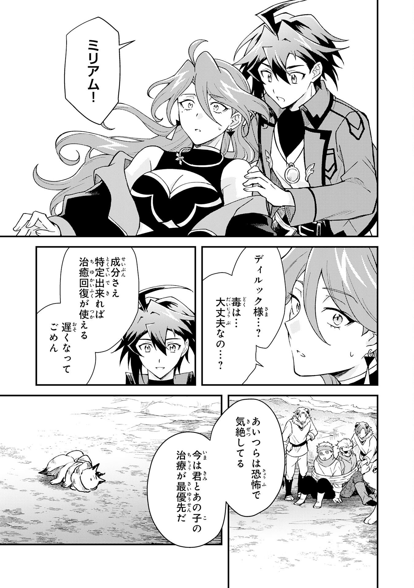 Read TSUIHOU KIZOKU WA, HAZURE SKILL "KODAI SHOUKAN" DE EIREI-TACHI TO HENKYOU RYOUCHI O SAIKOU SURU Chapter 39 [High Quality / Full] - Page 15 - nicomanga.net
