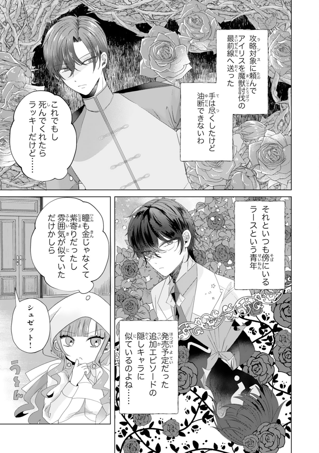 Read AKUYAKU REIJO TOSHITE KONYAKU HAKI SARETA TOKORO, SHUCHAKU SHIN TSUYOMENA DAINI OJI GA DEKIAI SHITEKIMASHITA. Chapter 4 [High Quality / Full] - Page 3 - nicomanga.net