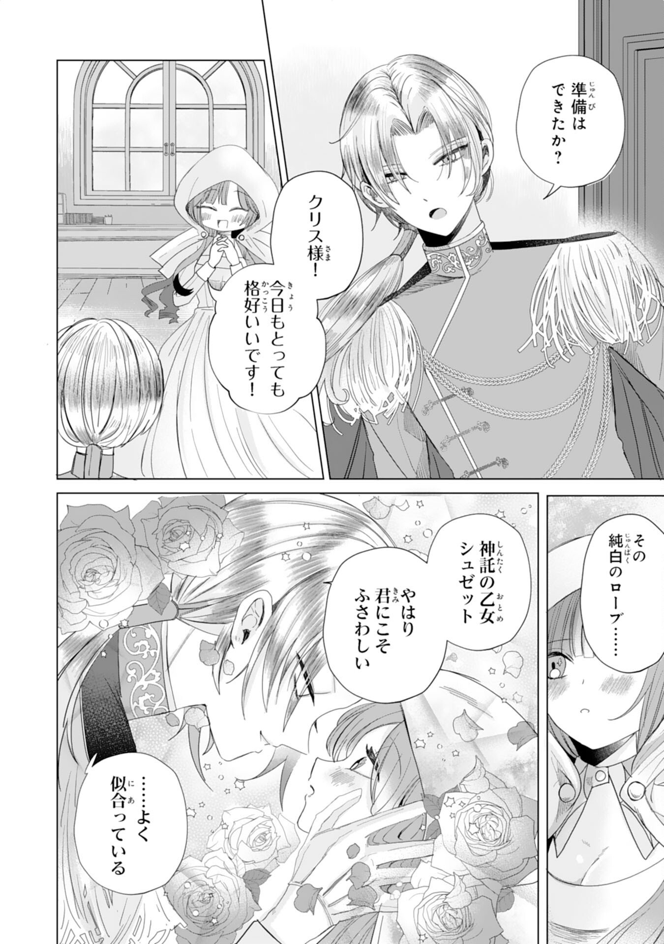 Read AKUYAKU REIJO TOSHITE KONYAKU HAKI SARETA TOKORO, SHUCHAKU SHIN TSUYOMENA DAINI OJI GA DEKIAI SHITEKIMASHITA. Chapter 4 [High Quality / Full] - Page 4 - nicomanga.net