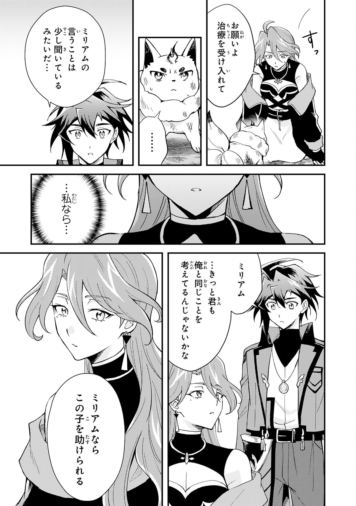 Read TSUIHOU KIZOKU WA, HAZURE SKILL "KODAI SHOUKAN" DE EIREI-TACHI TO HENKYOU RYOUCHI O SAIKOU SURU Chapter 39 [High Quality / Full] - Page 17 - nicomanga.net