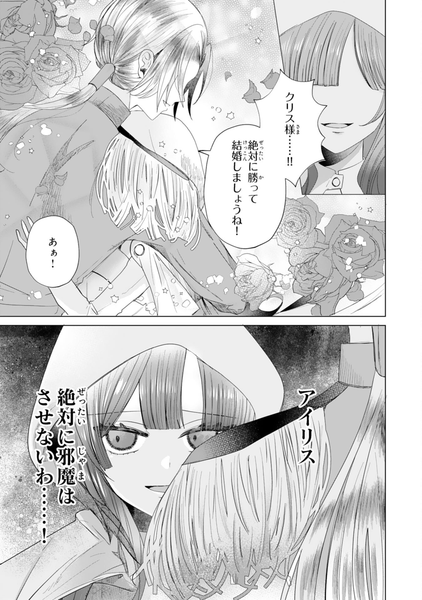 Read AKUYAKU REIJO TOSHITE KONYAKU HAKI SARETA TOKORO, SHUCHAKU SHIN TSUYOMENA DAINI OJI GA DEKIAI SHITEKIMASHITA. Chapter 4 [High Quality / Full] - Page 5 - nicomanga.net