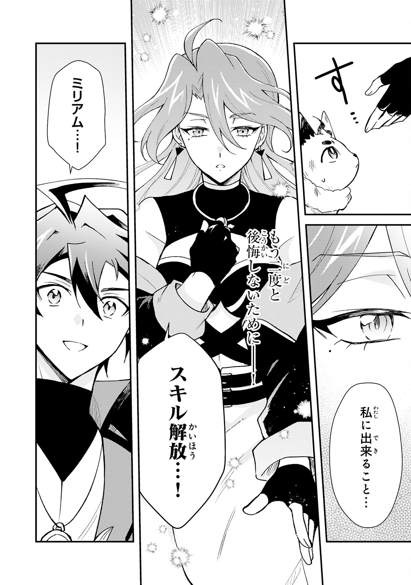 Read TSUIHOU KIZOKU WA, HAZURE SKILL "KODAI SHOUKAN" DE EIREI-TACHI TO HENKYOU RYOUCHI O SAIKOU SURU Chapter 39 [High Quality / Full] - Page 18 - nicomanga.net
