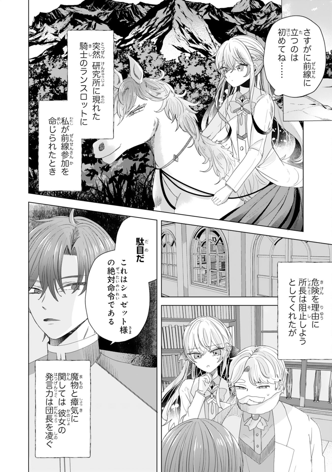 Read AKUYAKU REIJO TOSHITE KONYAKU HAKI SARETA TOKORO, SHUCHAKU SHIN TSUYOMENA DAINI OJI GA DEKIAI SHITEKIMASHITA. Chapter 4 [High Quality / Full] - Page 6 - nicomanga.net