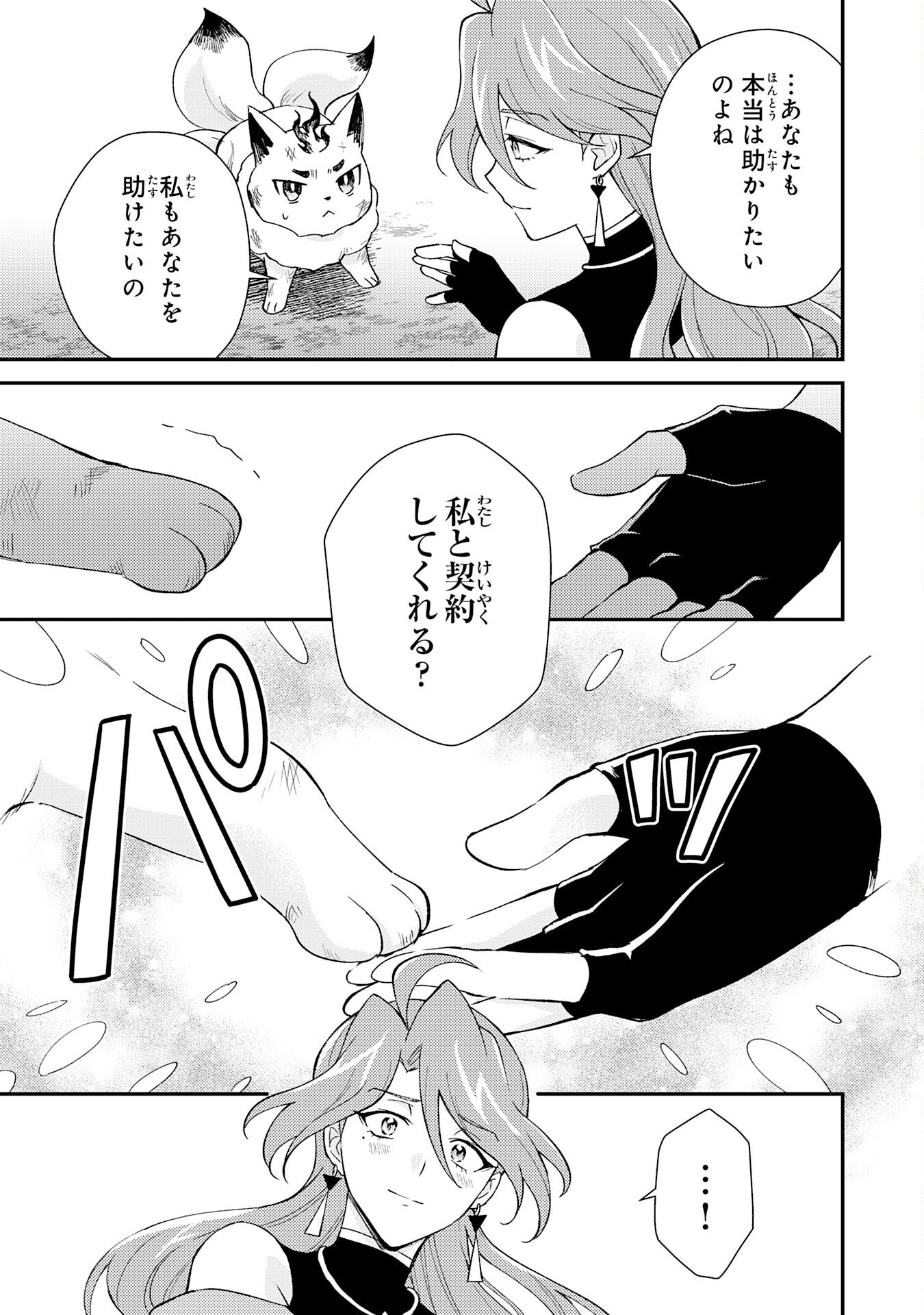 Read TSUIHOU KIZOKU WA, HAZURE SKILL "KODAI SHOUKAN" DE EIREI-TACHI TO HENKYOU RYOUCHI O SAIKOU SURU Chapter 39 [High Quality / Full] - Page 19 - nicomanga.net
