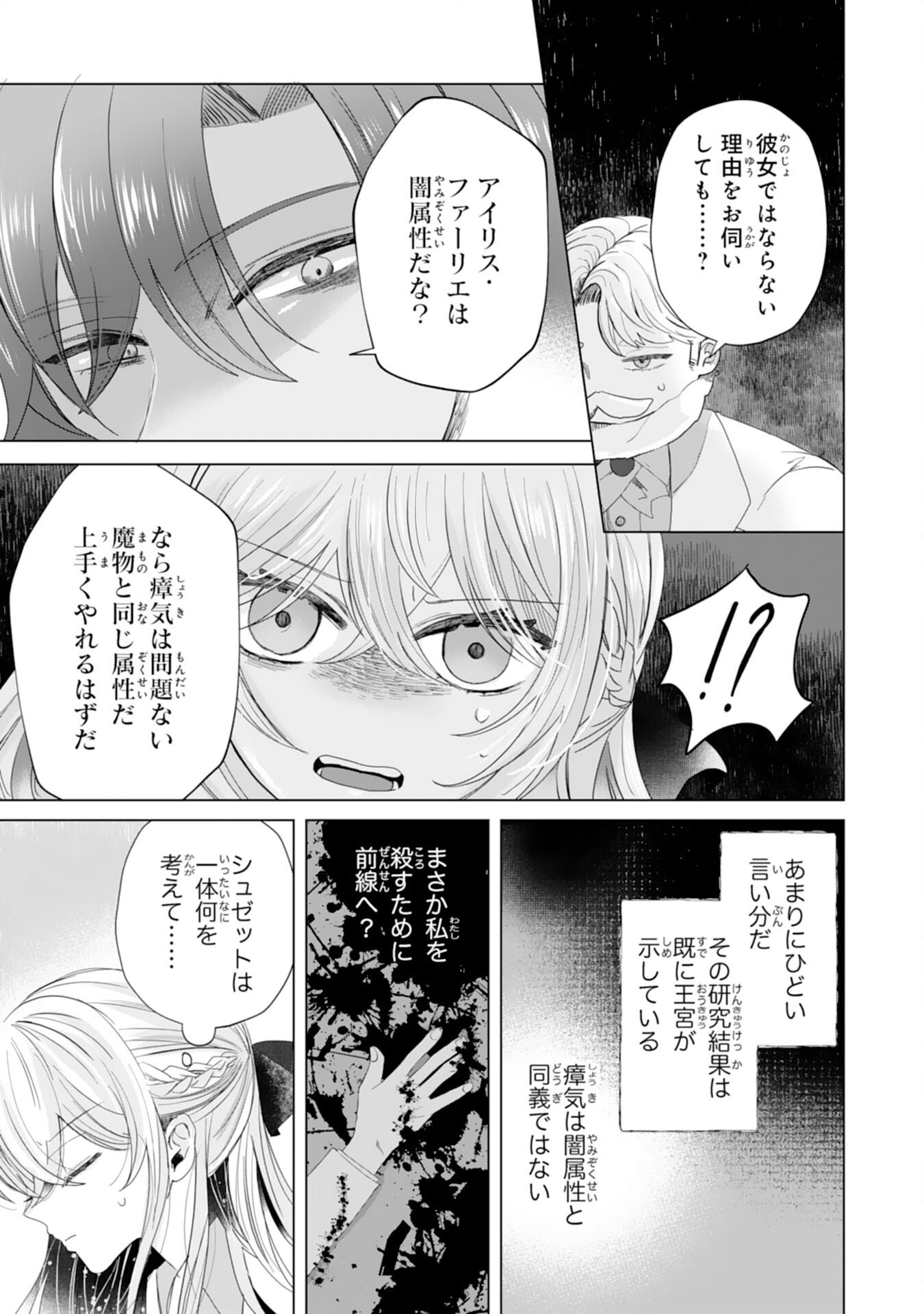 Read AKUYAKU REIJO TOSHITE KONYAKU HAKI SARETA TOKORO, SHUCHAKU SHIN TSUYOMENA DAINI OJI GA DEKIAI SHITEKIMASHITA. Chapter 4 [High Quality / Full] - Page 7 - nicomanga.net