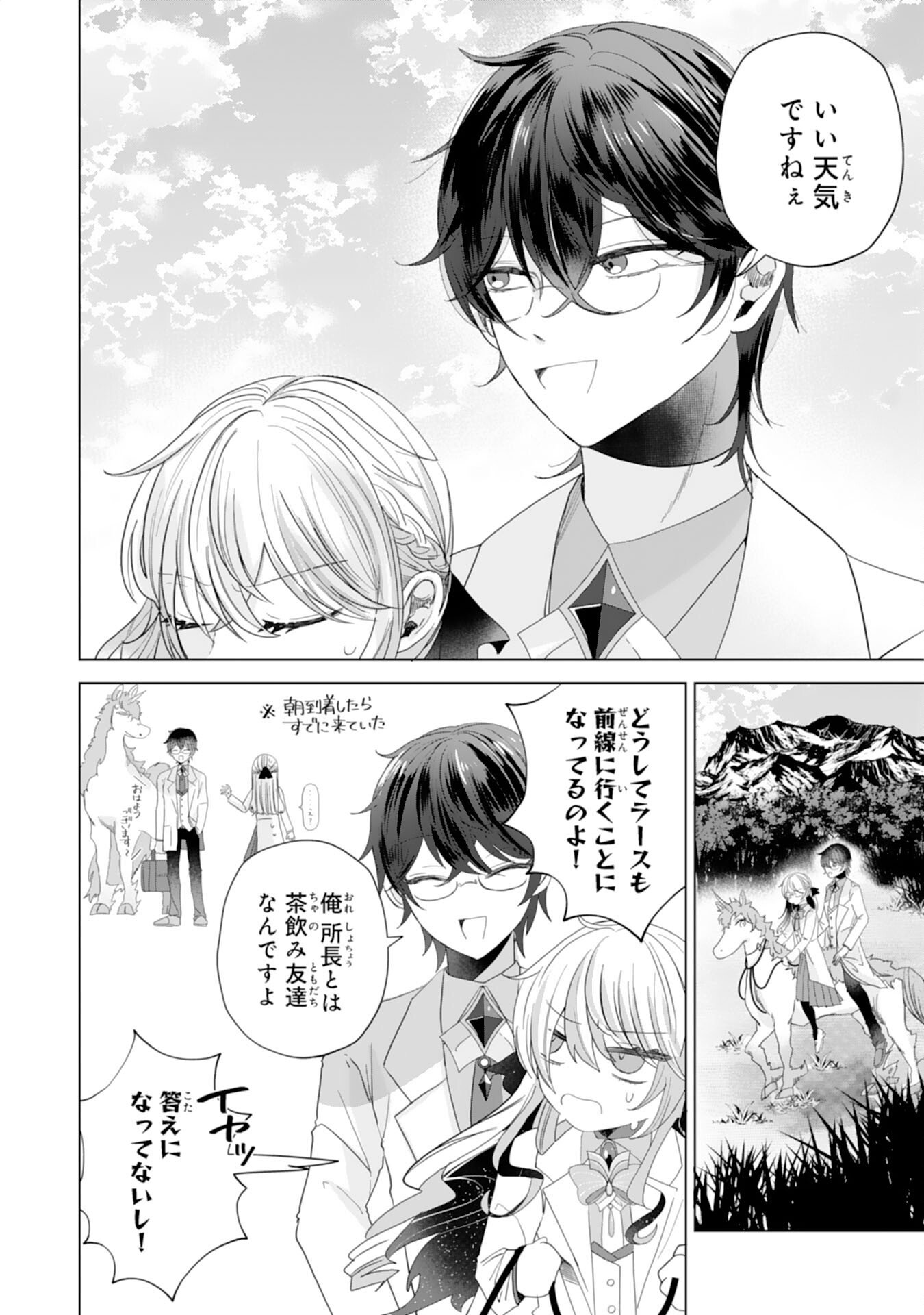 Read AKUYAKU REIJO TOSHITE KONYAKU HAKI SARETA TOKORO, SHUCHAKU SHIN TSUYOMENA DAINI OJI GA DEKIAI SHITEKIMASHITA. Chapter 4 [High Quality / Full] - Page 8 - nicomanga.net