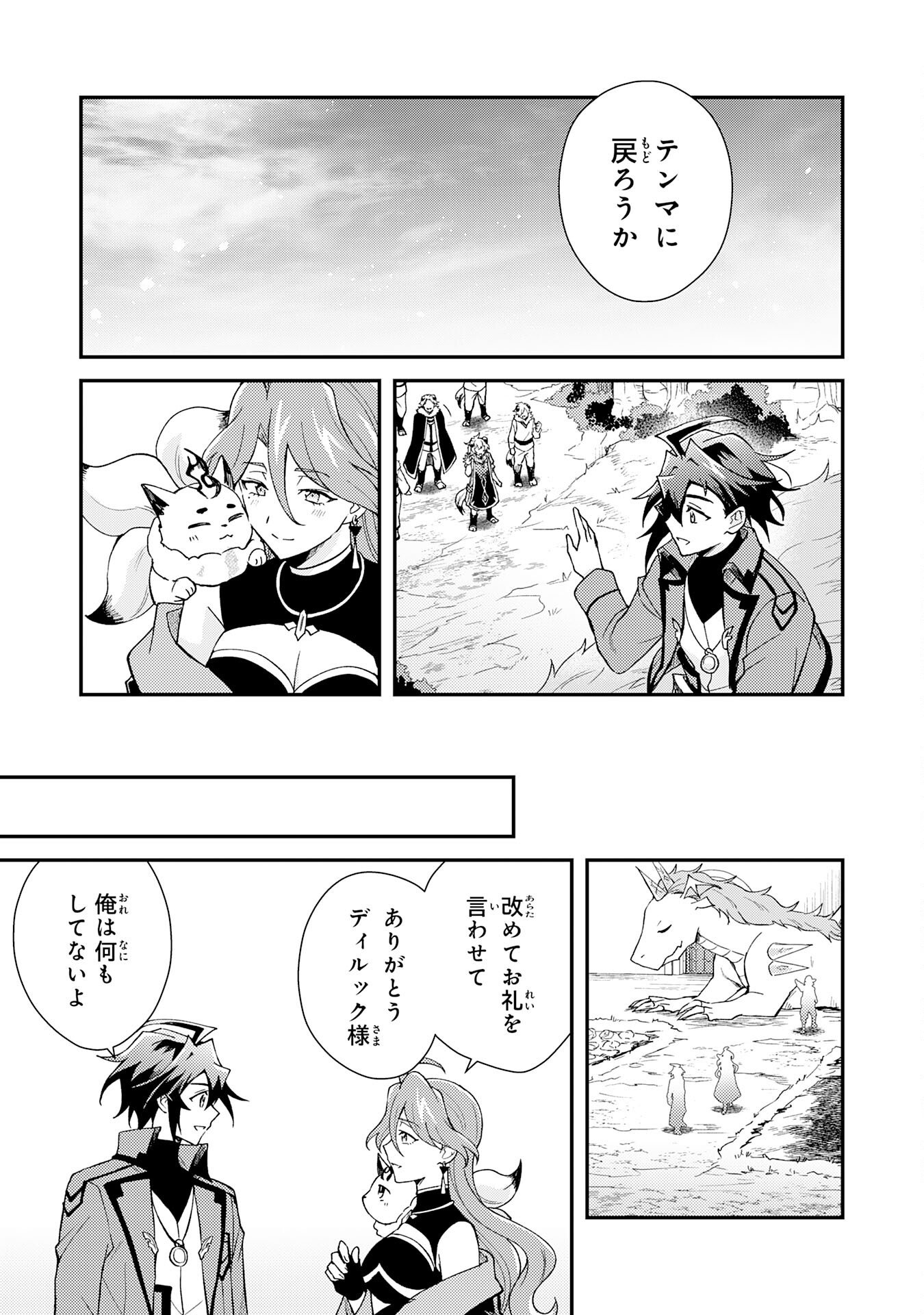 Read TSUIHOU KIZOKU WA, HAZURE SKILL "KODAI SHOUKAN" DE EIREI-TACHI TO HENKYOU RYOUCHI O SAIKOU SURU Chapter 39 [High Quality / Full] - Page 21 - nicomanga.net